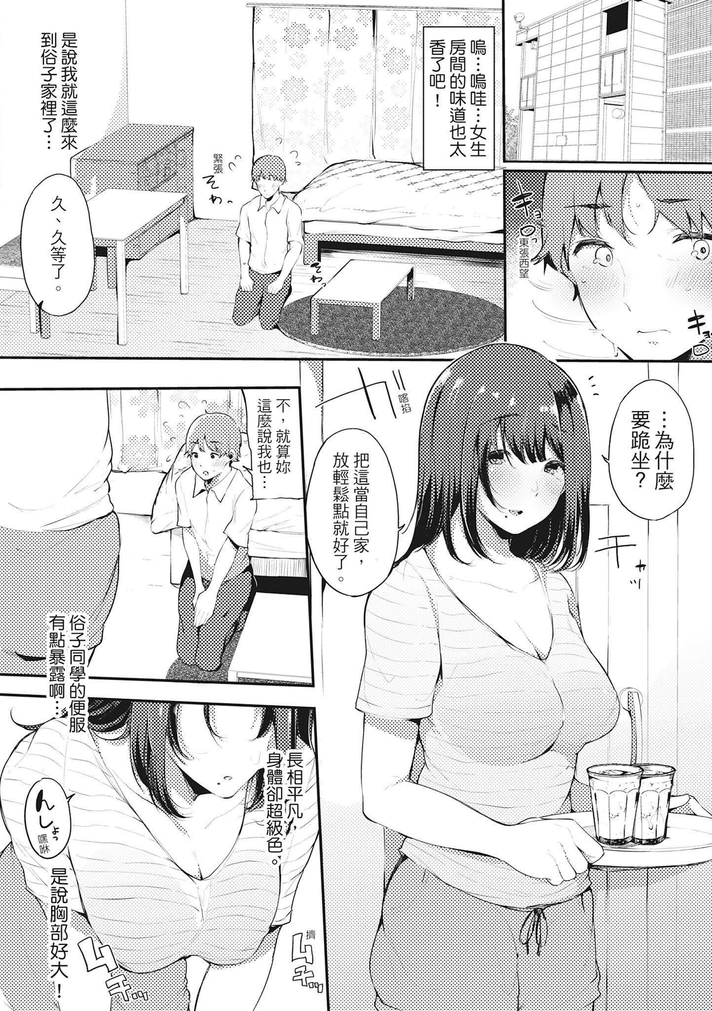 [桜汤ハル]ハメとも女友达がセフレ化した日｜性处理备胎的魅惑[中国翻訳][无修正][DL版][桜汤ハル]ハメとも女友达がセフレ化した日｜性处理备胎的魅惑[中国翻訳][无修正][DL版]