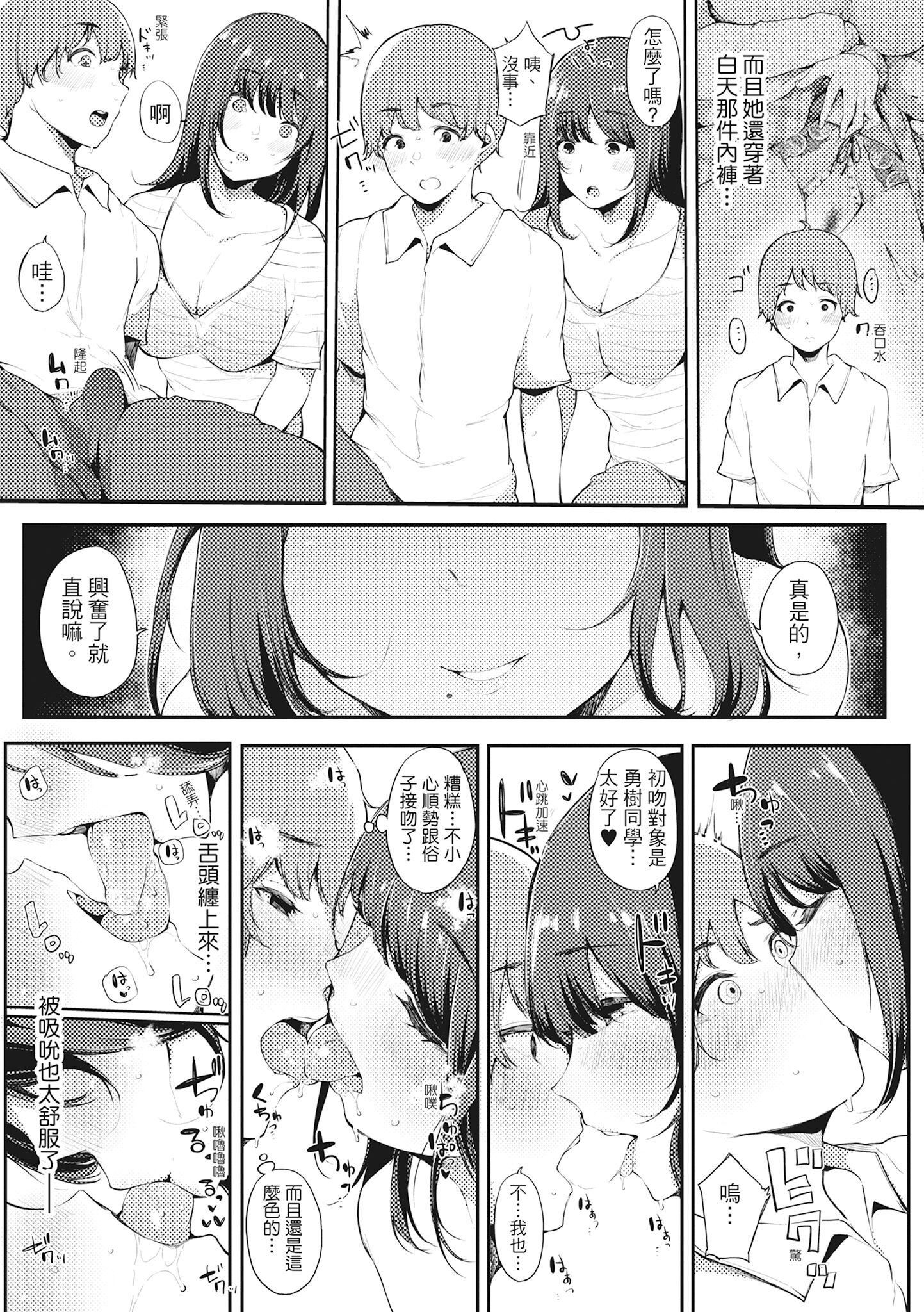 [桜汤ハル]ハメとも女友达がセフレ化した日｜性处理备胎的魅惑[中国翻訳][无修正][DL版][桜汤ハル]ハメとも女友达がセフレ化した日｜性处理备胎的魅惑[中国翻訳][无修正][DL版]