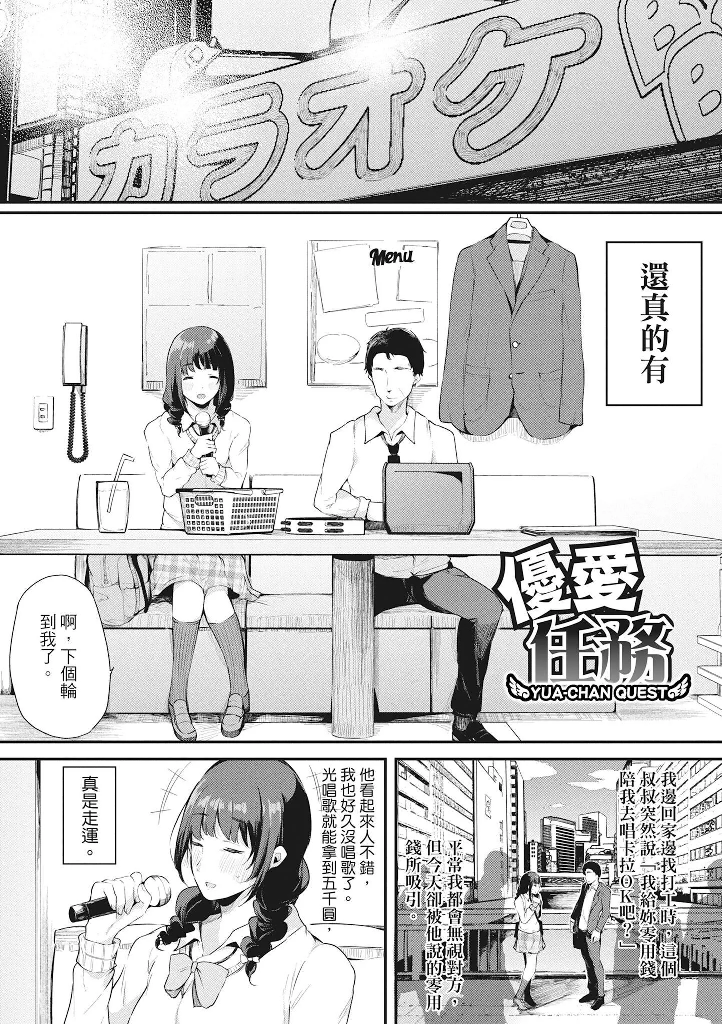 寄生姐妹第90話