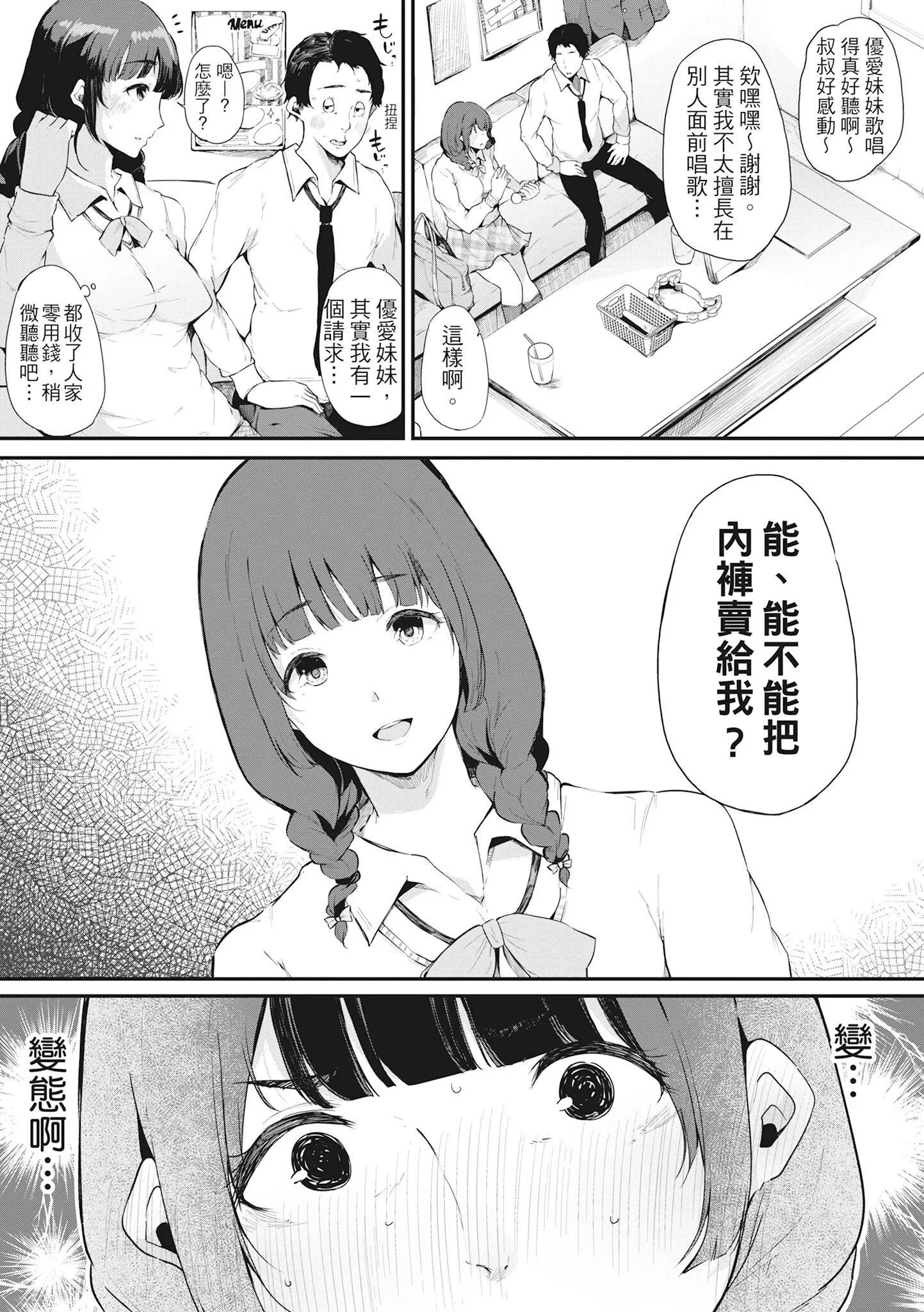 [桜湯ハル]ハメとも女友達がセフレ化した日｜性處理備胎的魅惑[中國翻訳][無修正][DL版][桜湯ハル]ハメとも女友達がセフレ化した日｜性處理備胎的魅惑[中國翻訳][無修正][DL版]