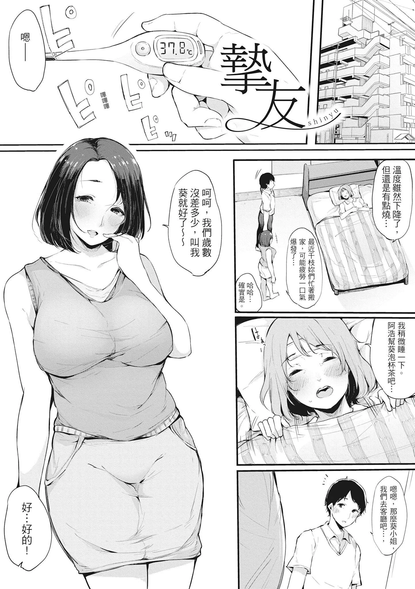 [桜湯ハル]ハメとも女友達がセフレ化した日｜性處理備胎的魅惑[中國翻訳][無修正][DL版][桜湯ハル]ハメとも女友達がセフレ化した日｜性處理備胎的魅惑[中國翻訳][無修正][DL版]