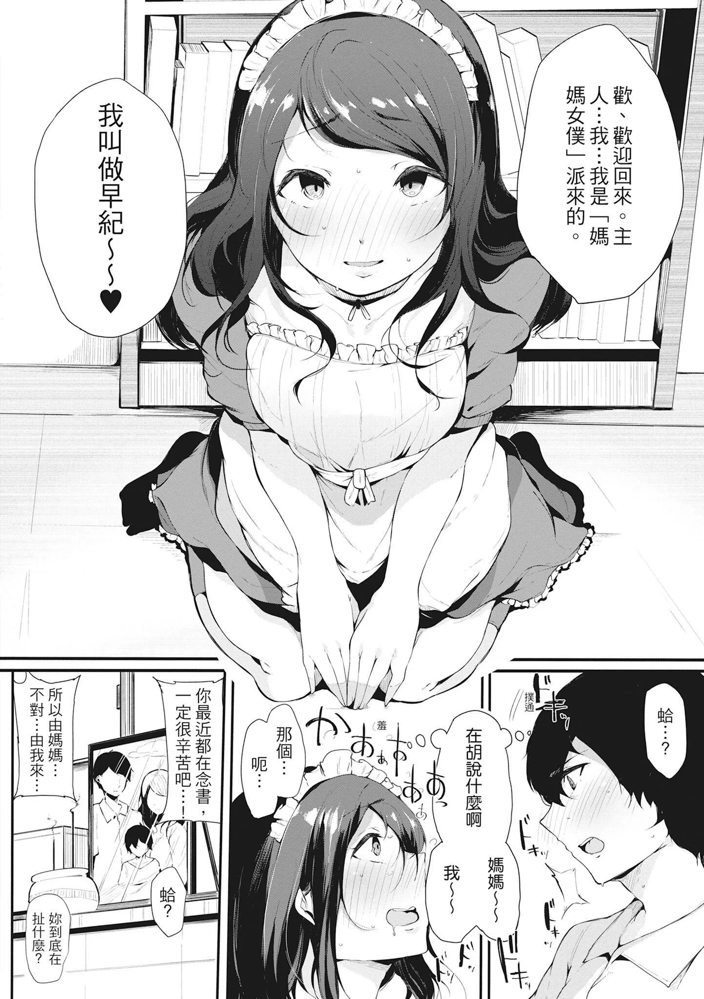 [桜湯ハル]ハメとも女友達がセフレ化した日｜性處理備胎的魅惑[中國翻訳][無修正][DL版][桜湯ハル]ハメとも女友達がセフレ化した日｜性處理備胎的魅惑[中國翻訳][無修正][DL版]