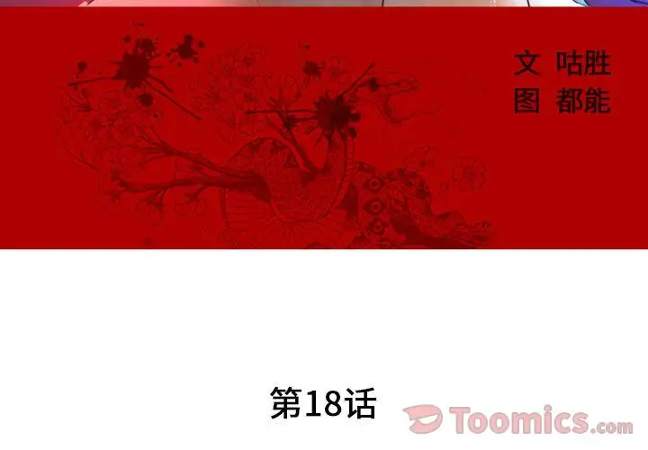 诬告第18章