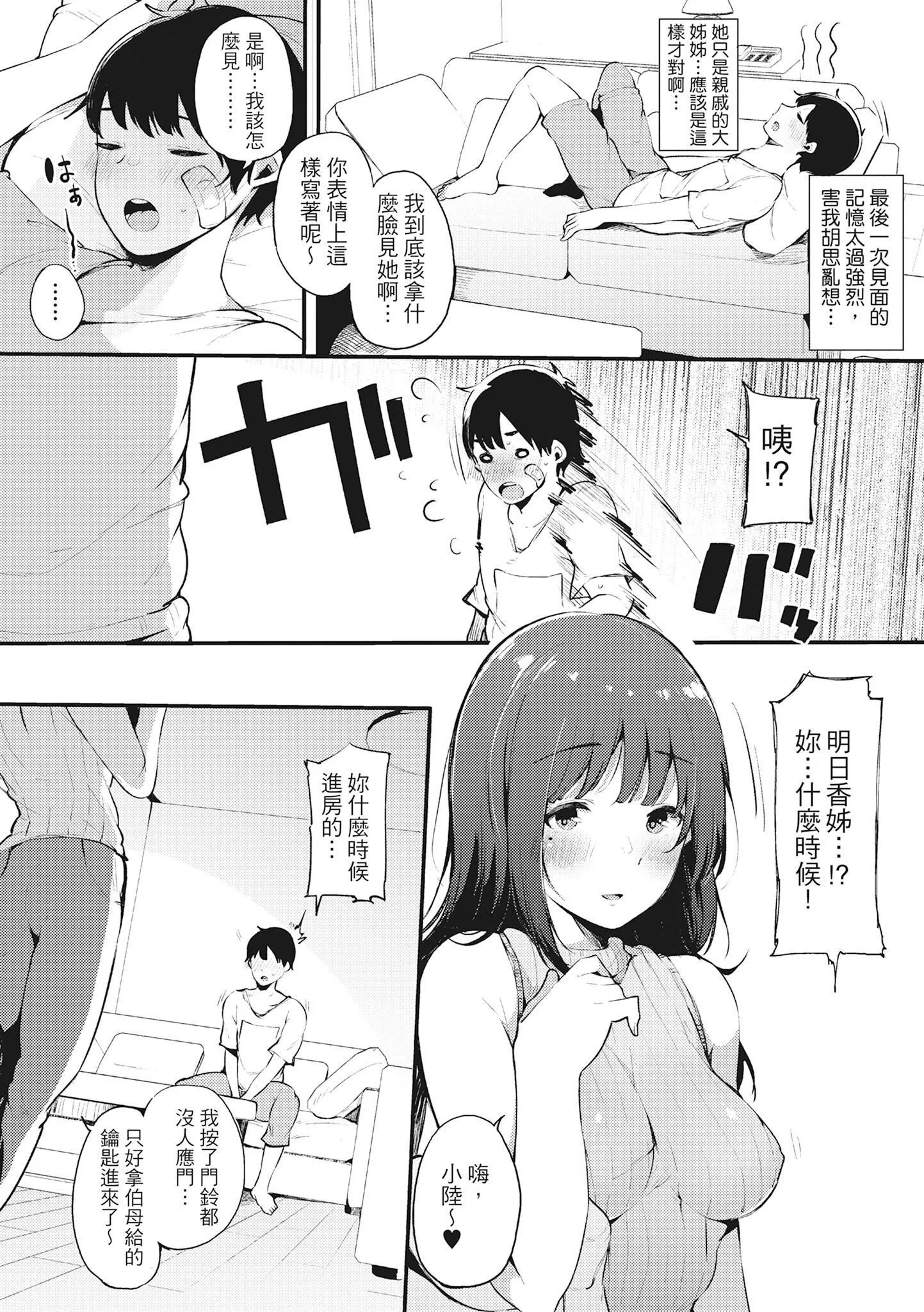 [桜湯ハル]ハメとも女友達がセフレ化した日｜性處理備胎的魅惑[中國翻訳][無修正][DL版][桜湯ハル]ハメとも女友達がセフレ化した日｜性處理備胎的魅惑[中國翻訳][無修正][DL版]