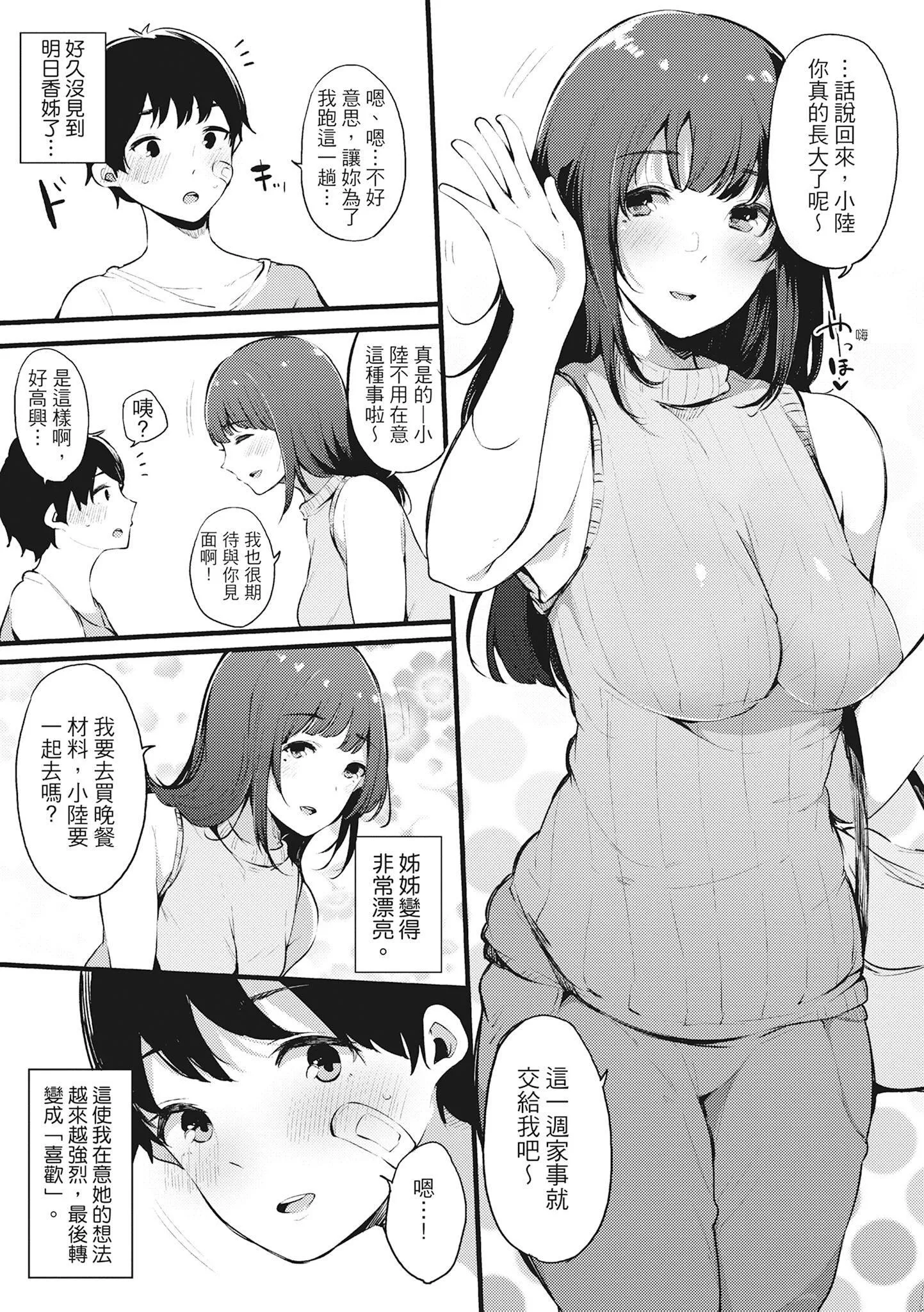 [桜湯ハル]ハメとも女友達がセフレ化した日｜性處理備胎的魅惑[中國翻訳][無修正][DL版][桜湯ハル]ハメとも女友達がセフレ化した日｜性處理備胎的魅惑[中國翻訳][無修正][DL版]