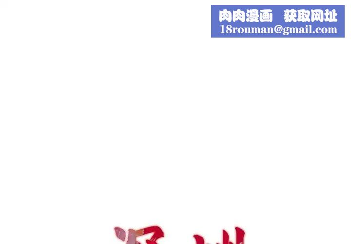 深渊第23话