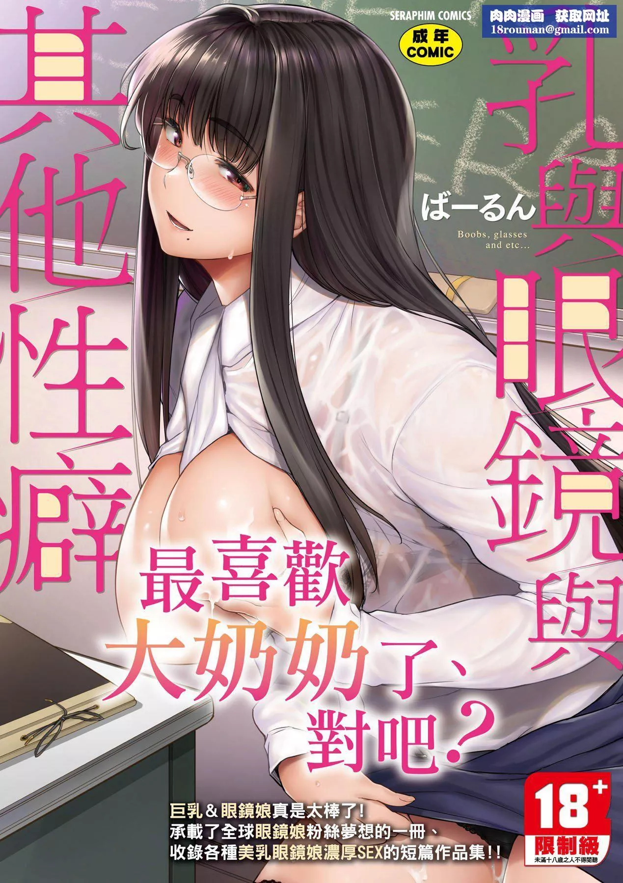 [ばーるん]乳と眼鏡とエトセトラ｜乳與眼鏡與其他性癖[中國翻訳][DL版][ばーるん]乳と眼鏡とエトセトラ｜乳與眼鏡與其他性癖[中國翻訳][DL版]