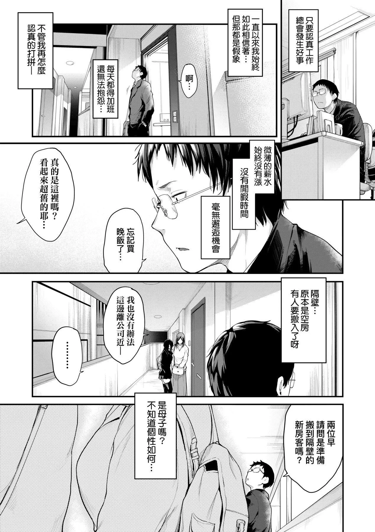 [ばーるん]乳と眼鏡とエトセトラ｜乳與眼鏡與其他性癖[中國翻訳][DL版][ばーるん]乳と眼鏡とエトセトラ｜乳與眼鏡與其他性癖[中國翻訳][DL版]