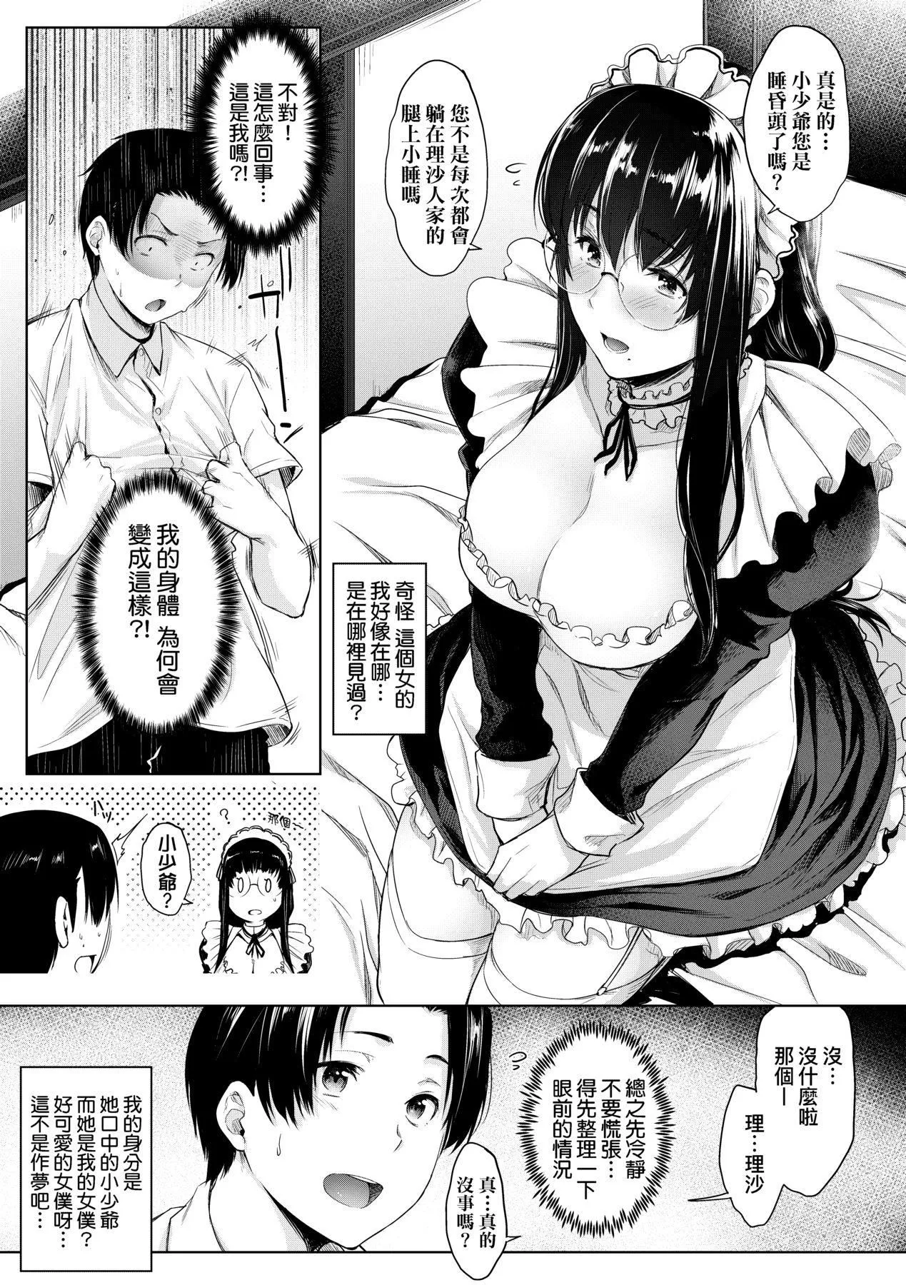 [ばーるん]乳と眼鏡とエトセトラ｜乳與眼鏡與其他性癖[中國翻訳][DL版][ばーるん]乳と眼鏡とエトセトラ｜乳與眼鏡與其他性癖[中國翻訳][DL版]