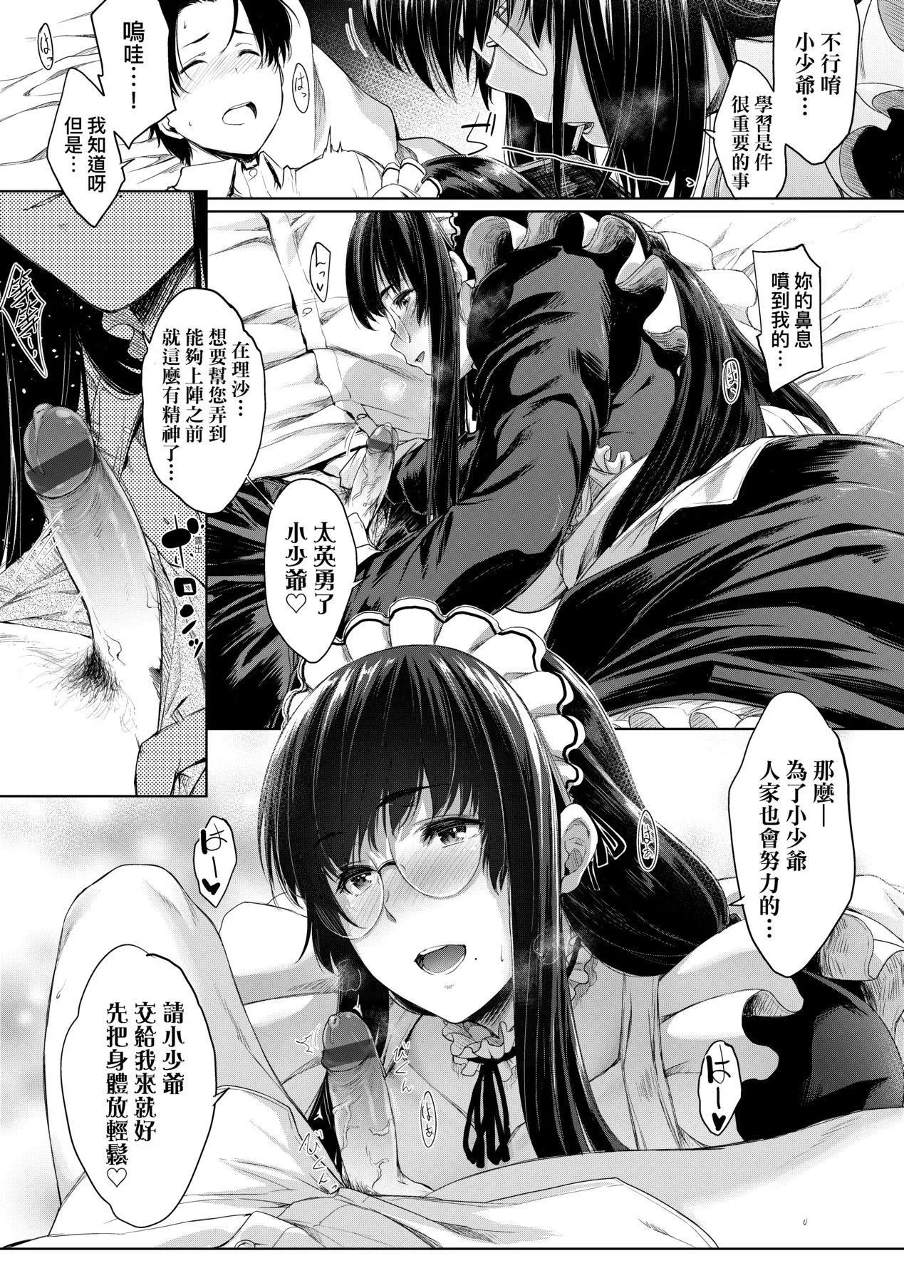 [ばーるん]乳と眼鏡とエトセトラ｜乳與眼鏡與其他性癖[中國翻訳][DL版][ばーるん]乳と眼鏡とエトセトラ｜乳與眼鏡與其他性癖[中國翻訳][DL版]