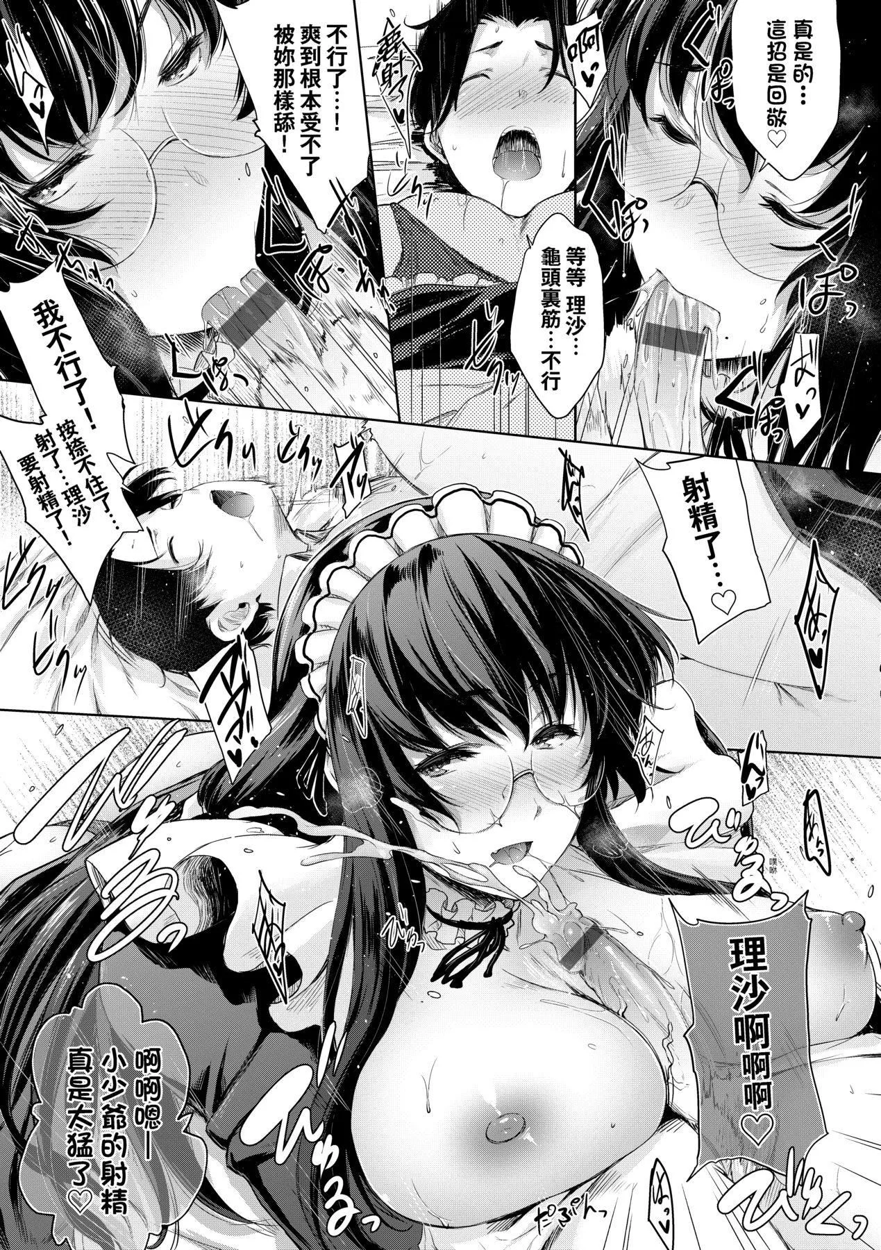 [ばーるん]乳と眼鏡とエトセトラ｜乳與眼鏡與其他性癖[中國翻訳][DL版][ばーるん]乳と眼鏡とエトセトラ｜乳與眼鏡與其他性癖[中國翻訳][DL版]