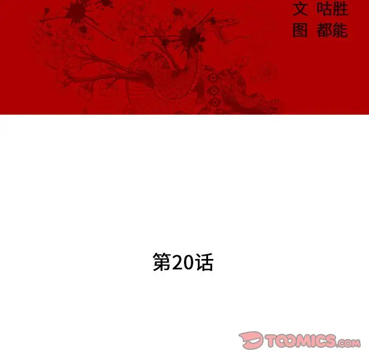 诬告第20章
