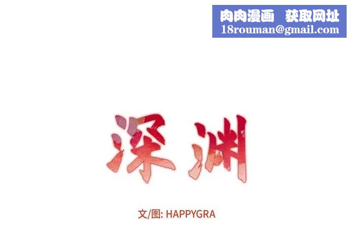 深渊第26话