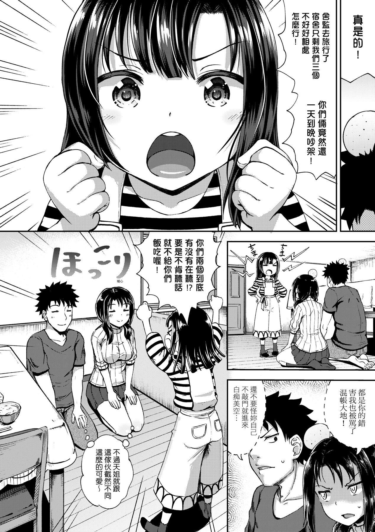 [ぽんこっちゃん]やらしい気分になるアプリ♡姉と俺と妹と[中国翻訳][DL版][ぽんこっちゃん]やらしい気分になるアプリ♡姉と俺と妹と[中国翻訳][DL版]