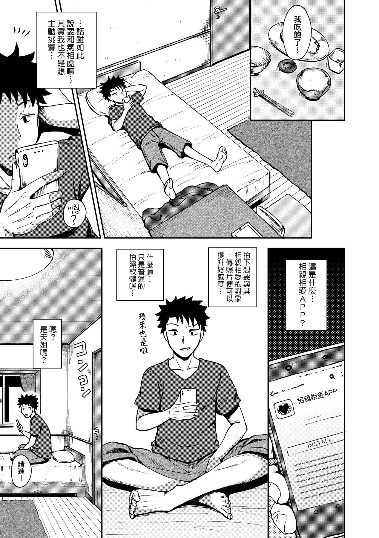 [ぽんこっちゃん]やらしい気分になるアプリ♡姉と俺と妹と[中国翻訳][DL版][ぽんこっちゃん]やらしい気分になるアプリ♡姉と俺と妹と[中国翻訳][DL版]