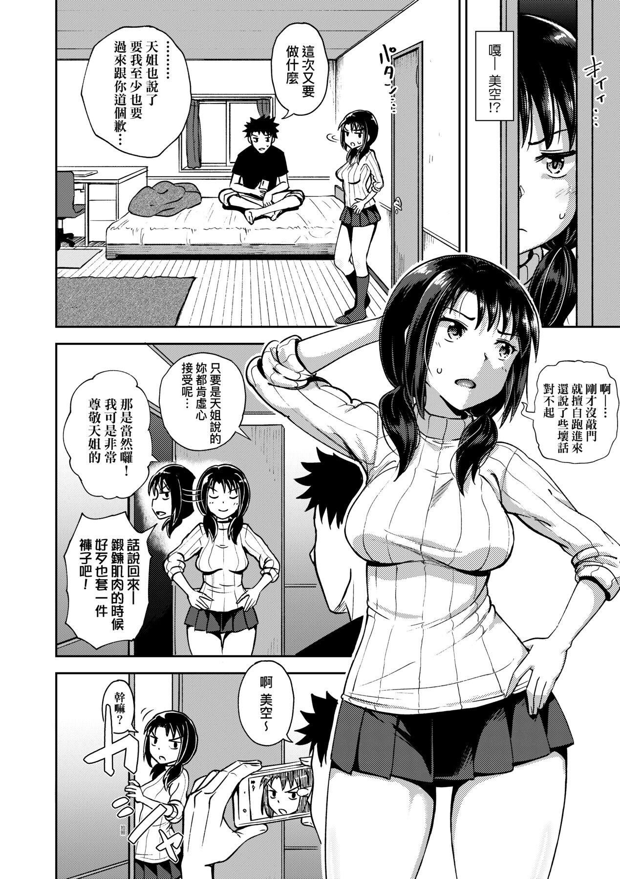 [ぽんこっちゃん]やらしい気分になるアプリ♡姉と俺と妹と[中国翻訳][DL版][ぽんこっちゃん]やらしい気分になるアプリ♡姉と俺と妹と[中国翻訳][DL版]