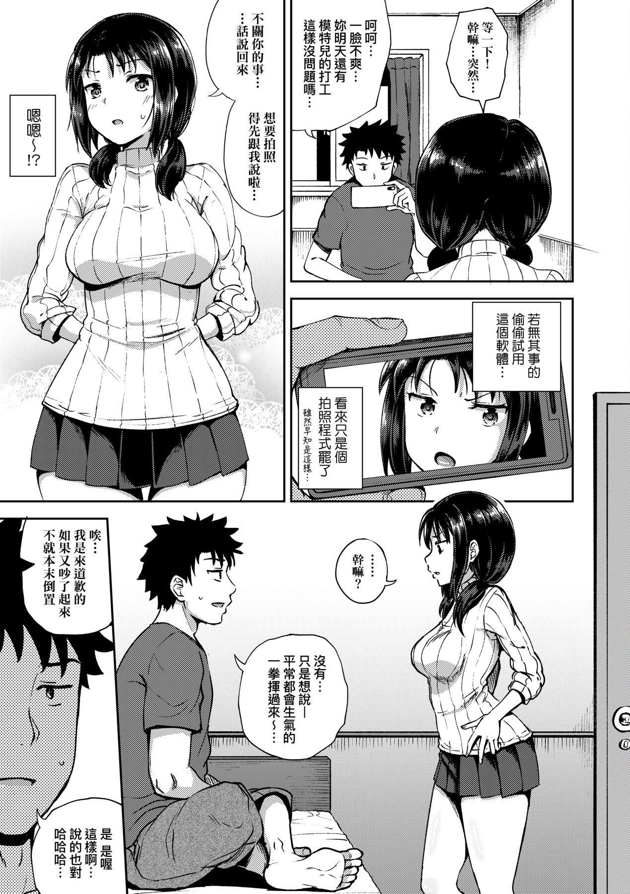 [ぽんこっちゃん]やらしい気分になるアプリ♡姉と俺と妹と[中国翻訳][DL版][ぽんこっちゃん]やらしい気分になるアプリ♡姉と俺と妹と[中国翻訳][DL版]