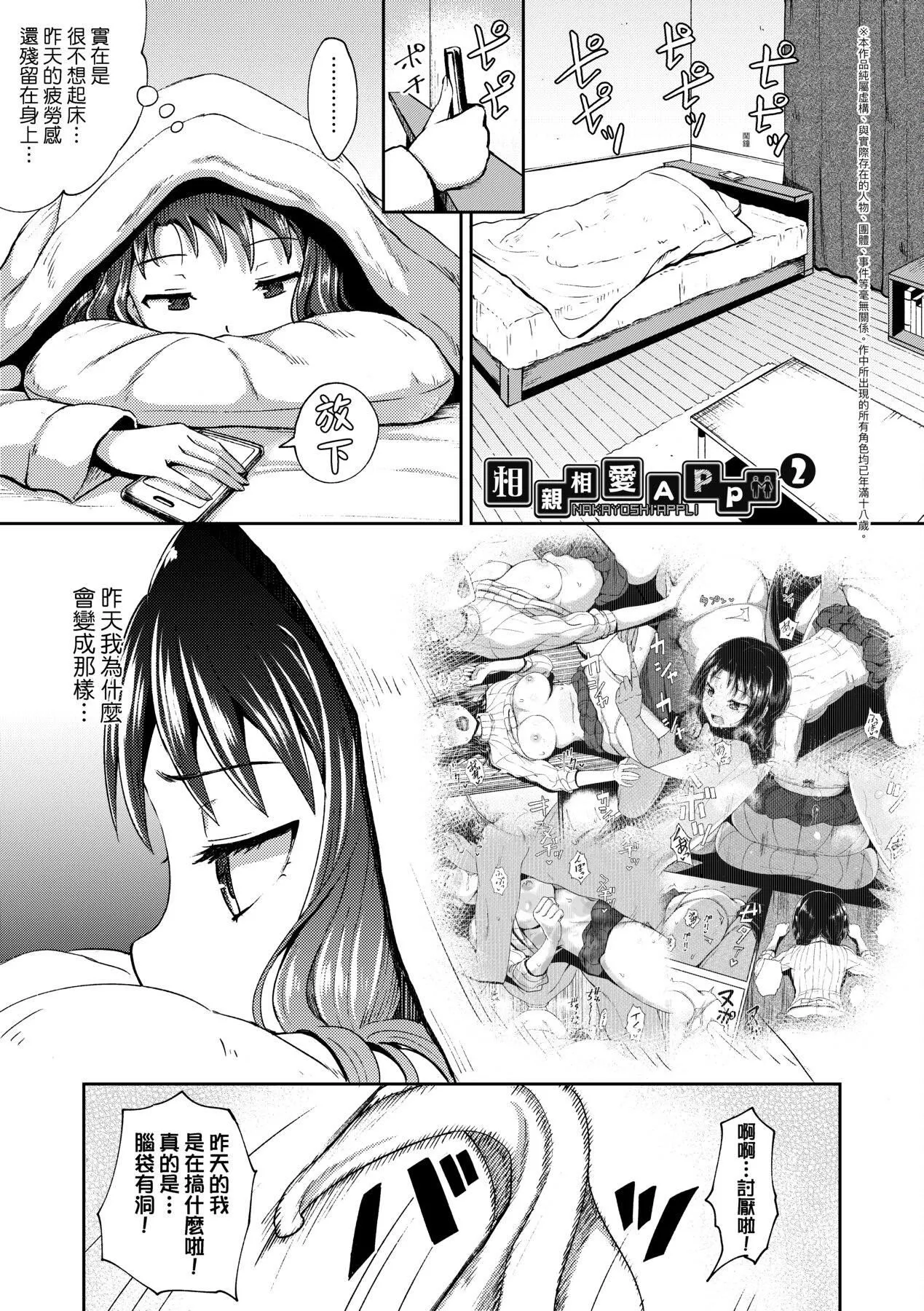 [ぽんこっちゃん]やらしい気分になるアプリ♡姉と俺と妹と[中國翻訳][DL版][ぽんこっちゃん]やらしい気分になるアプリ♡姉と俺と妹と[中國翻訳][DL版]
