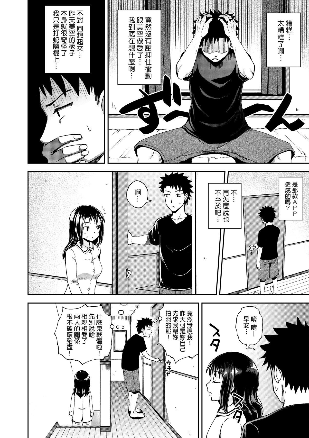 [ぽんこっちゃん]やらしい気分になるアプリ♡姉と俺と妹と[中国翻訳][DL版][ぽんこっちゃん]やらしい気分になるアプリ♡姉と俺と妹と[中国翻訳][DL版]