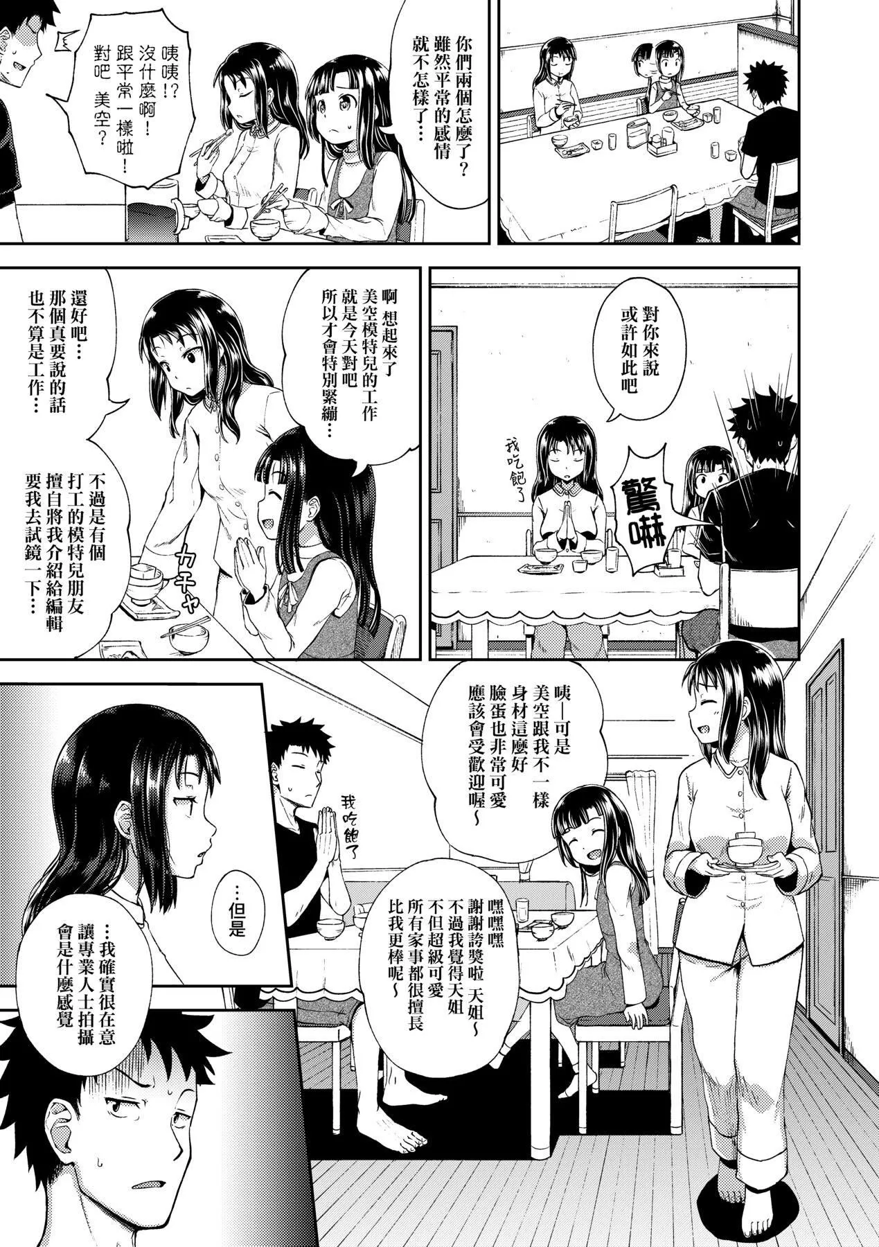 [ぽんこっちゃん]やらしい気分になるアプリ♡姉と俺と妹と[中國翻訳][DL版][ぽんこっちゃん]やらしい気分になるアプリ♡姉と俺と妹と[中國翻訳][DL版]