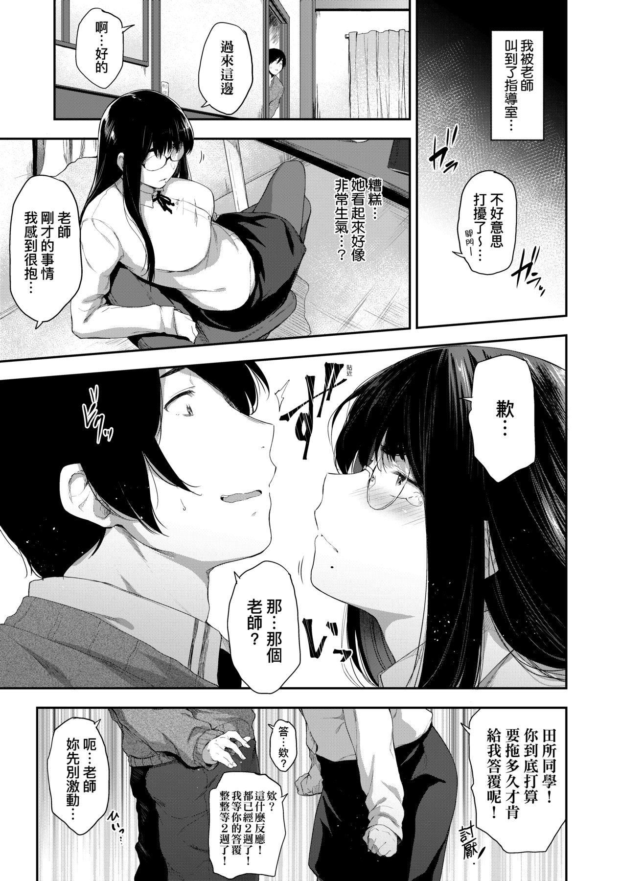 [ばーるん]乳と眼镜とエトセトラ｜乳与眼镜与其他性癖[中国翻訳][DL版][ばーるん]乳と眼镜とエトセトラ｜乳与眼镜与其他性癖[中国翻訳][DL版]