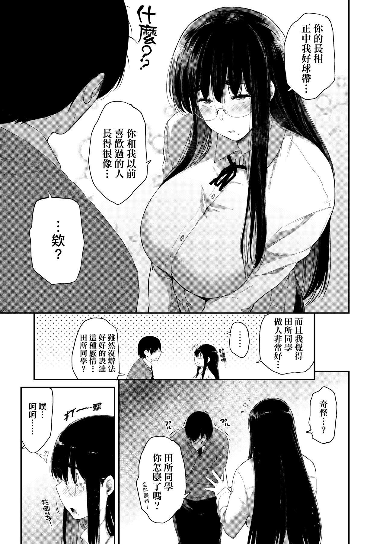 [ばーるん]乳と眼镜とエトセトラ｜乳与眼镜与其他性癖[中国翻訳][DL版][ばーるん]乳と眼镜とエトセトラ｜乳与眼镜与其他性癖[中国翻訳][DL版]