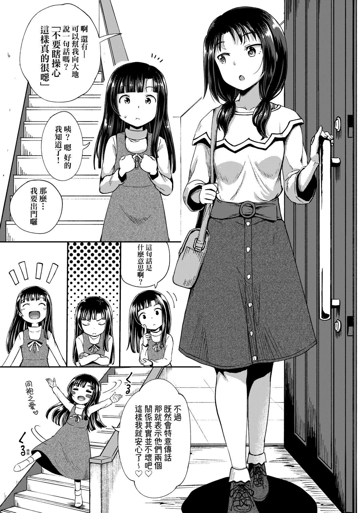 [ぽんこっちゃん]やらしい気分になるアプリ♡姉と俺と妹と[中国翻訳][DL版][ぽんこっちゃん]やらしい気分になるアプリ♡姉と俺と妹と[中国翻訳][DL版]