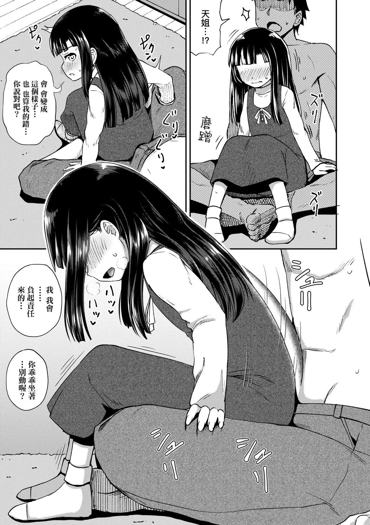 [ぽんこっちゃん]やらしい気分になるアプリ♡姉と俺と妹と[中國翻訳][DL版][ぽんこっちゃん]やらしい気分になるアプリ♡姉と俺と妹と[中國翻訳][DL版]