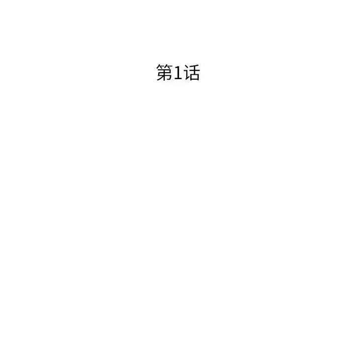 沉重的学分第1话