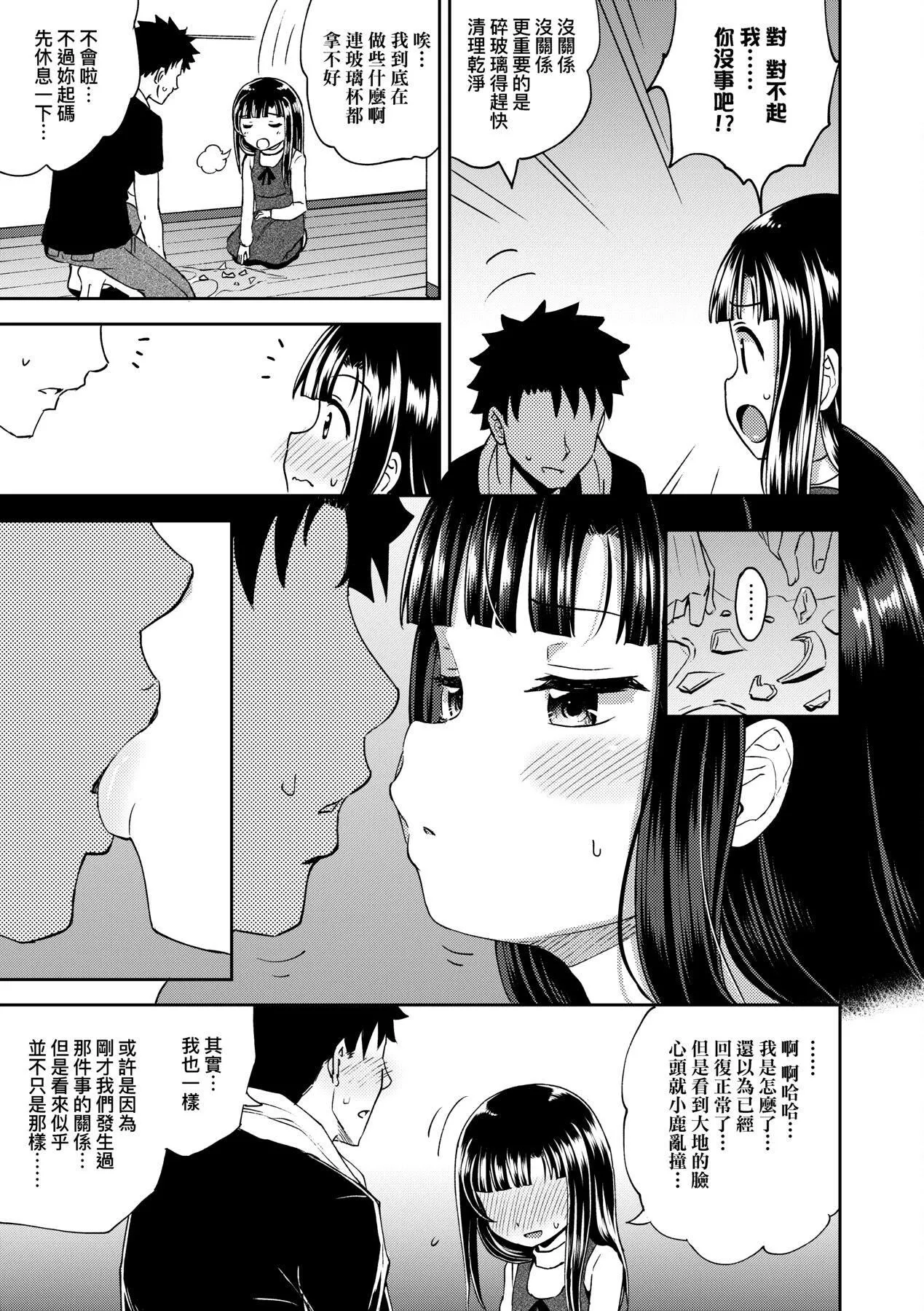 [ぽんこっちゃん]やらしい気分になるアプリ♡姉と俺と妹と[中國翻訳][DL版][ぽんこっちゃん]やらしい気分になるアプリ♡姉と俺と妹と[中國翻訳][DL版]