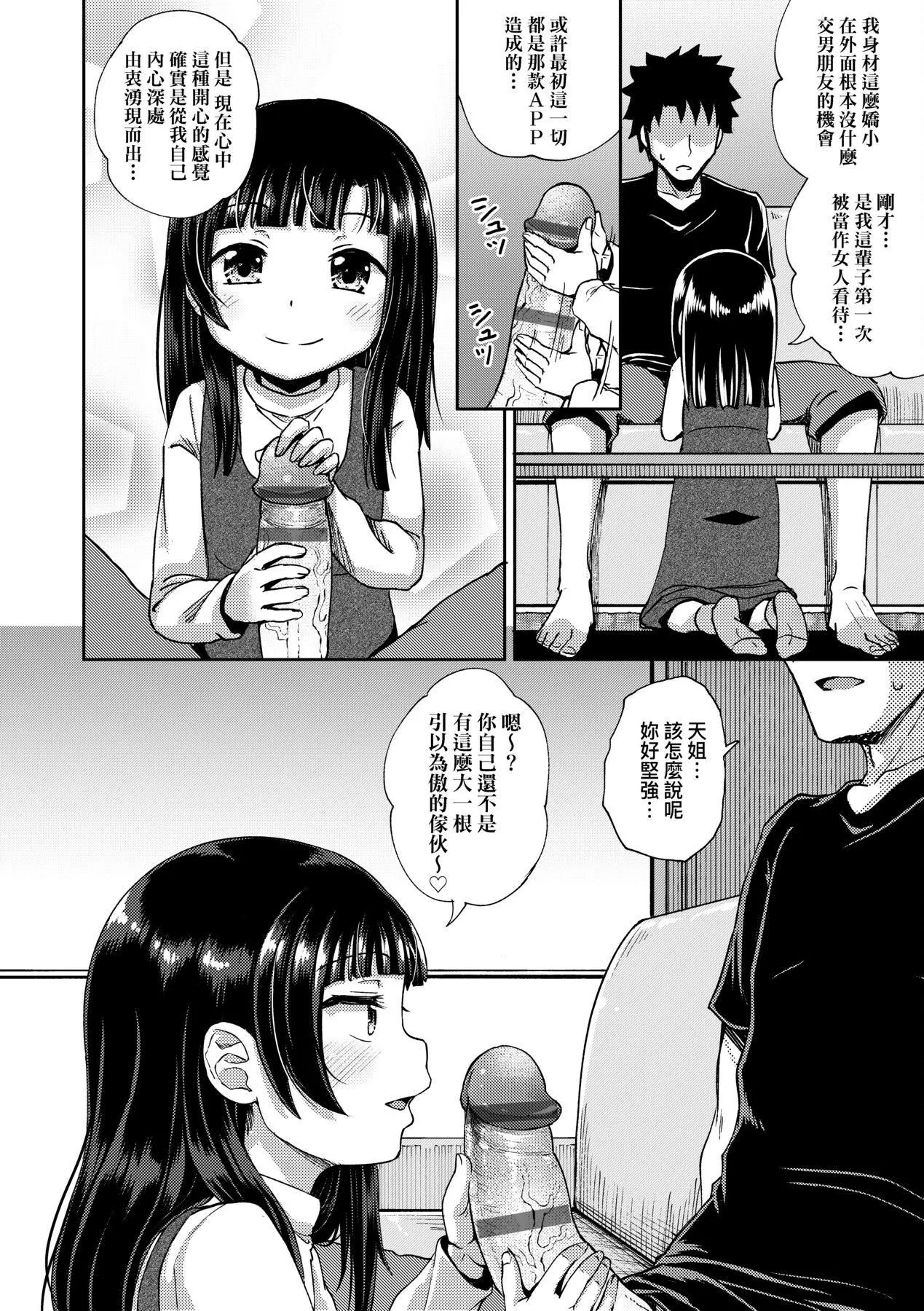 [ぽんこっちゃん]やらしい気分になるアプリ♡姉と俺と妹と[中國翻訳][DL版][ぽんこっちゃん]やらしい気分になるアプリ♡姉と俺と妹と[中國翻訳][DL版]
