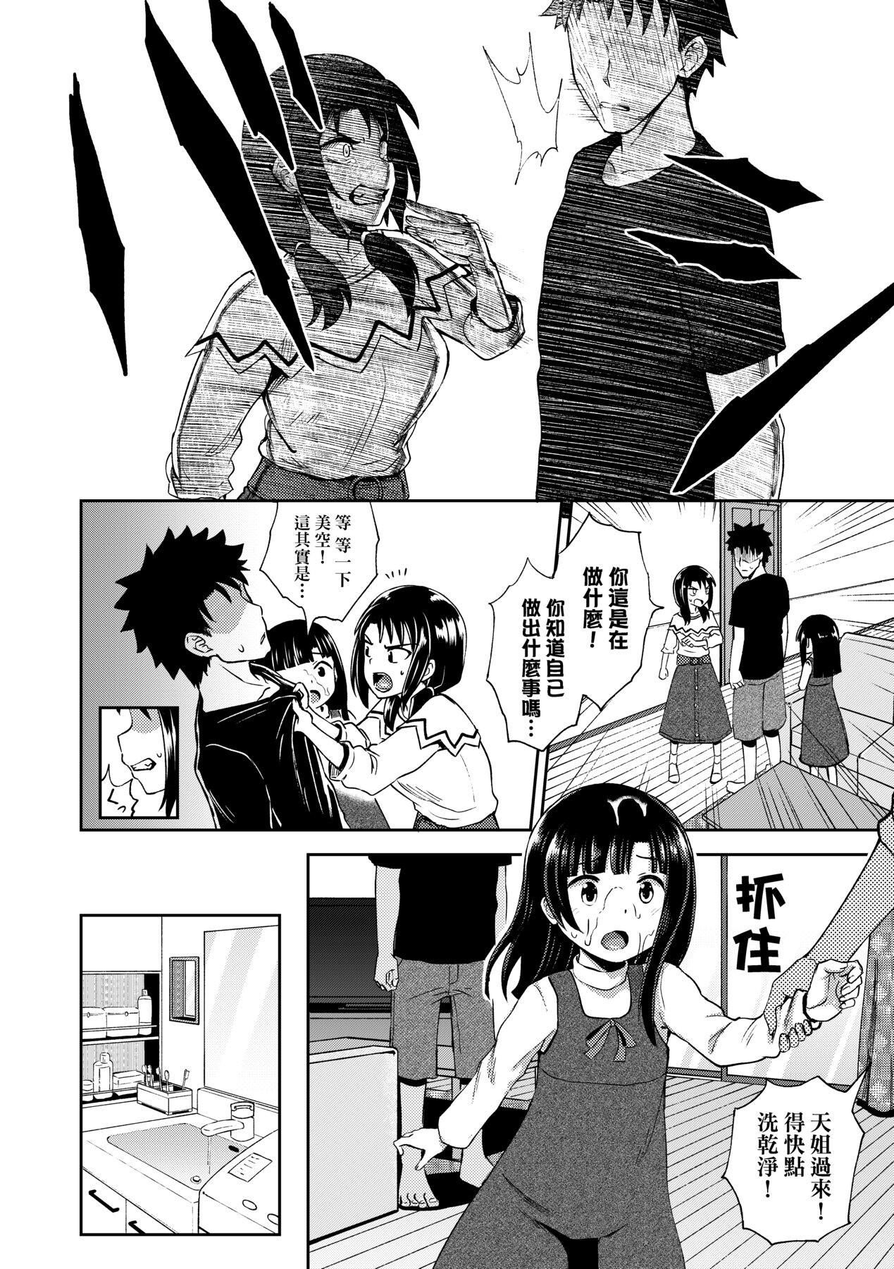 [ぽんこっちゃん]やらしい気分になるアプリ♡姉と俺と妹と[中国翻訳][DL版][ぽんこっちゃん]やらしい気分になるアプリ♡姉と俺と妹と[中国翻訳][DL版]