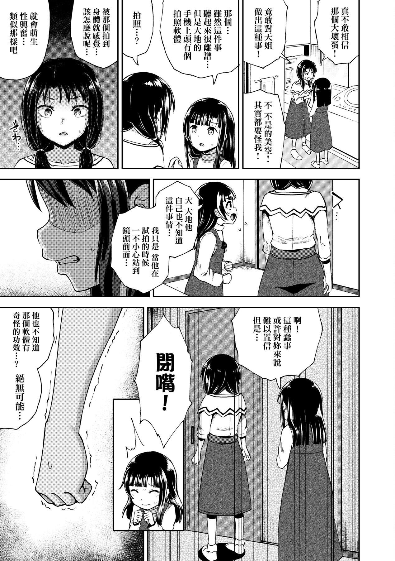 [ぽんこっちゃん]やらしい気分になるアプリ♡姉と俺と妹と[中国翻訳][DL版][ぽんこっちゃん]やらしい気分になるアプリ♡姉と俺と妹と[中国翻訳][DL版]