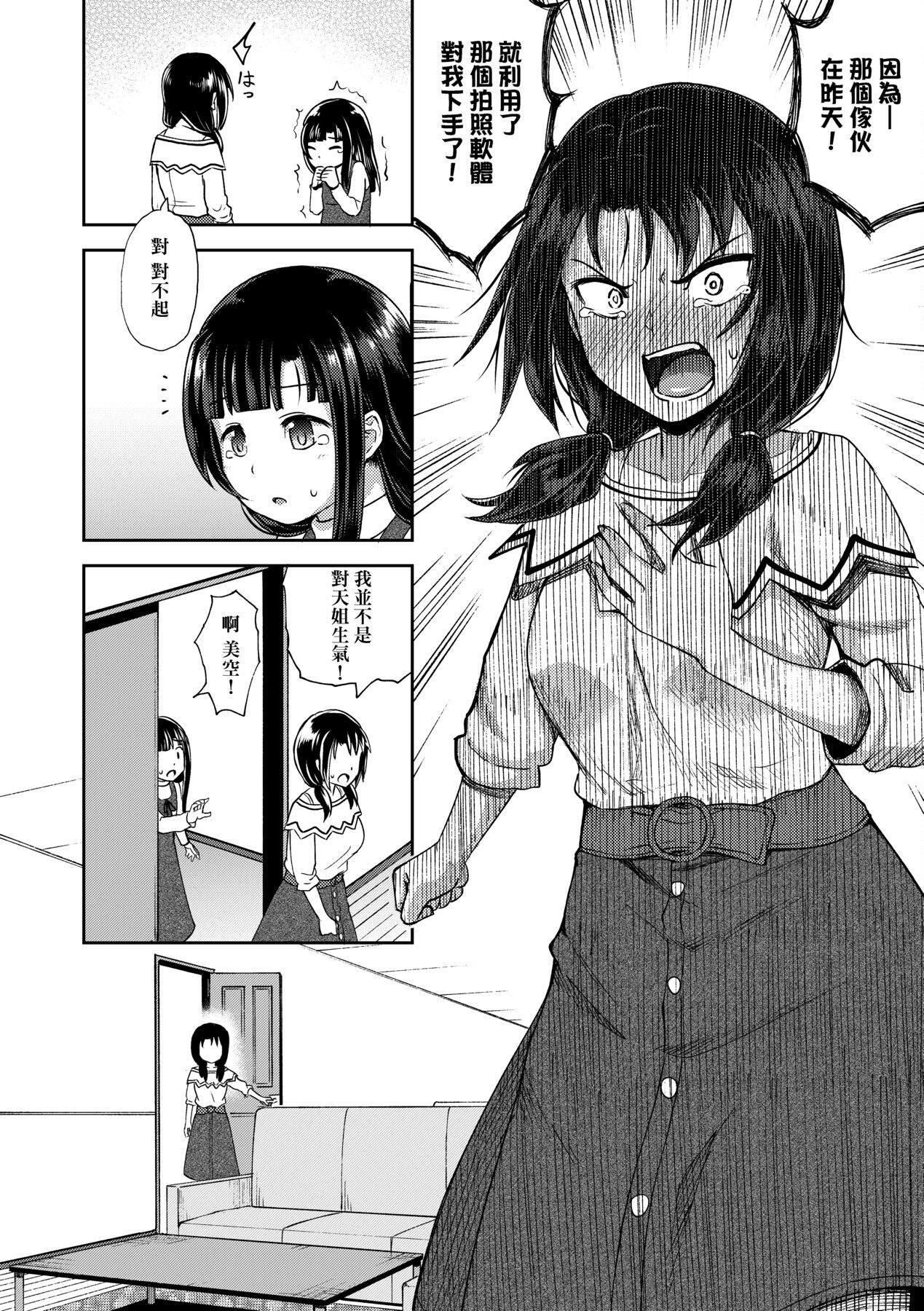 [ぽんこっちゃん]やらしい気分になるアプリ♡姉と俺と妹と[中国翻訳][DL版][ぽんこっちゃん]やらしい気分になるアプリ♡姉と俺と妹と[中国翻訳][DL版]