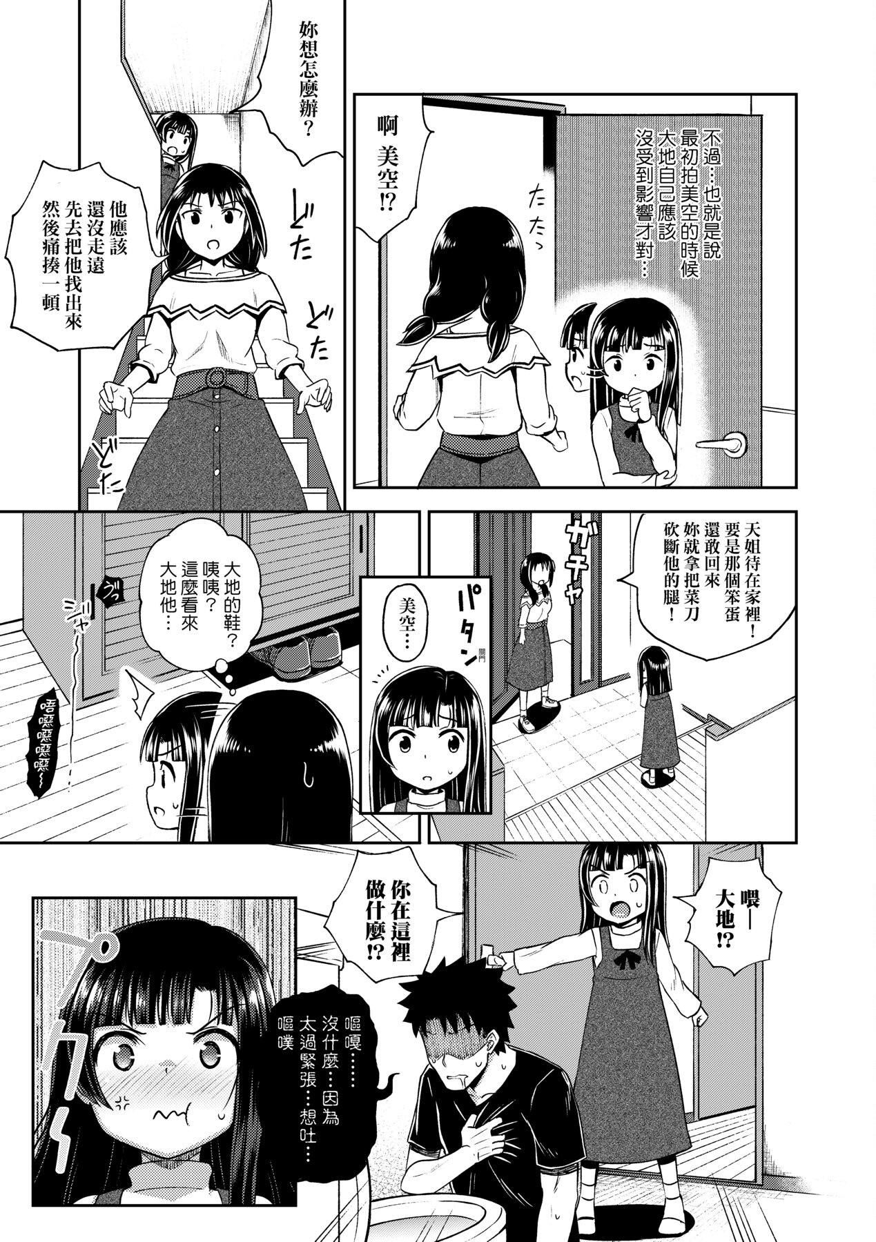 [ぽんこっちゃん]やらしい気分になるアプリ♡姉と俺と妹と[中国翻訳][DL版][ぽんこっちゃん]やらしい気分になるアプリ♡姉と俺と妹と[中国翻訳][DL版]