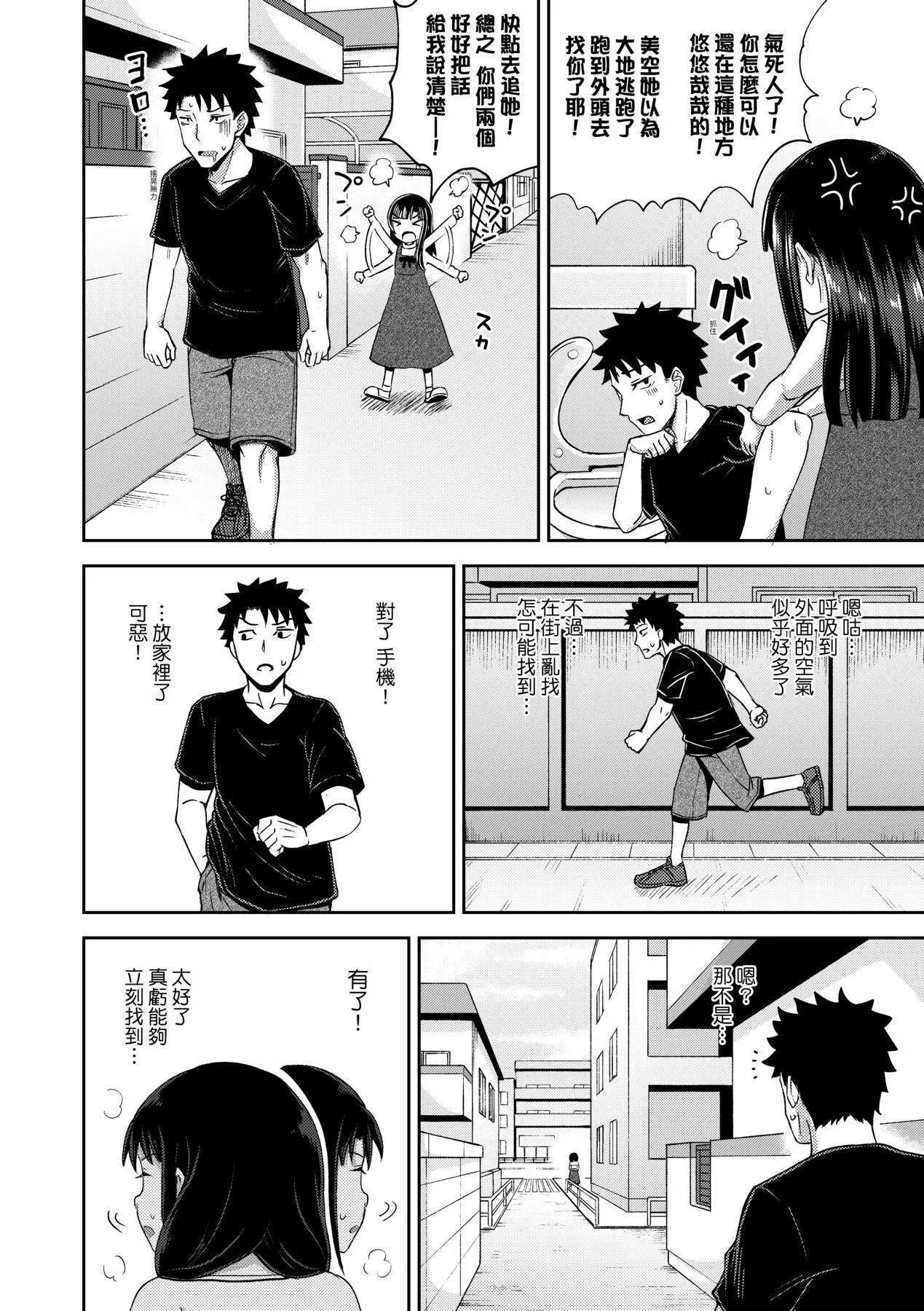 [ぽんこっちゃん]やらしい気分になるアプリ♡姉と俺と妹と[中國翻訳][DL版][ぽんこっちゃん]やらしい気分になるアプリ♡姉と俺と妹と[中國翻訳][DL版]