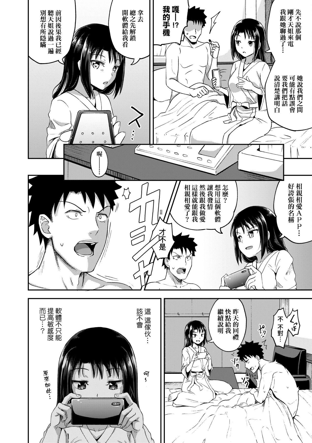 [ぽんこっちゃん]やらしい気分になるアプリ♡姉と俺と妹と[中国翻訳][DL版][ぽんこっちゃん]やらしい気分になるアプリ♡姉と俺と妹と[中国翻訳][DL版]