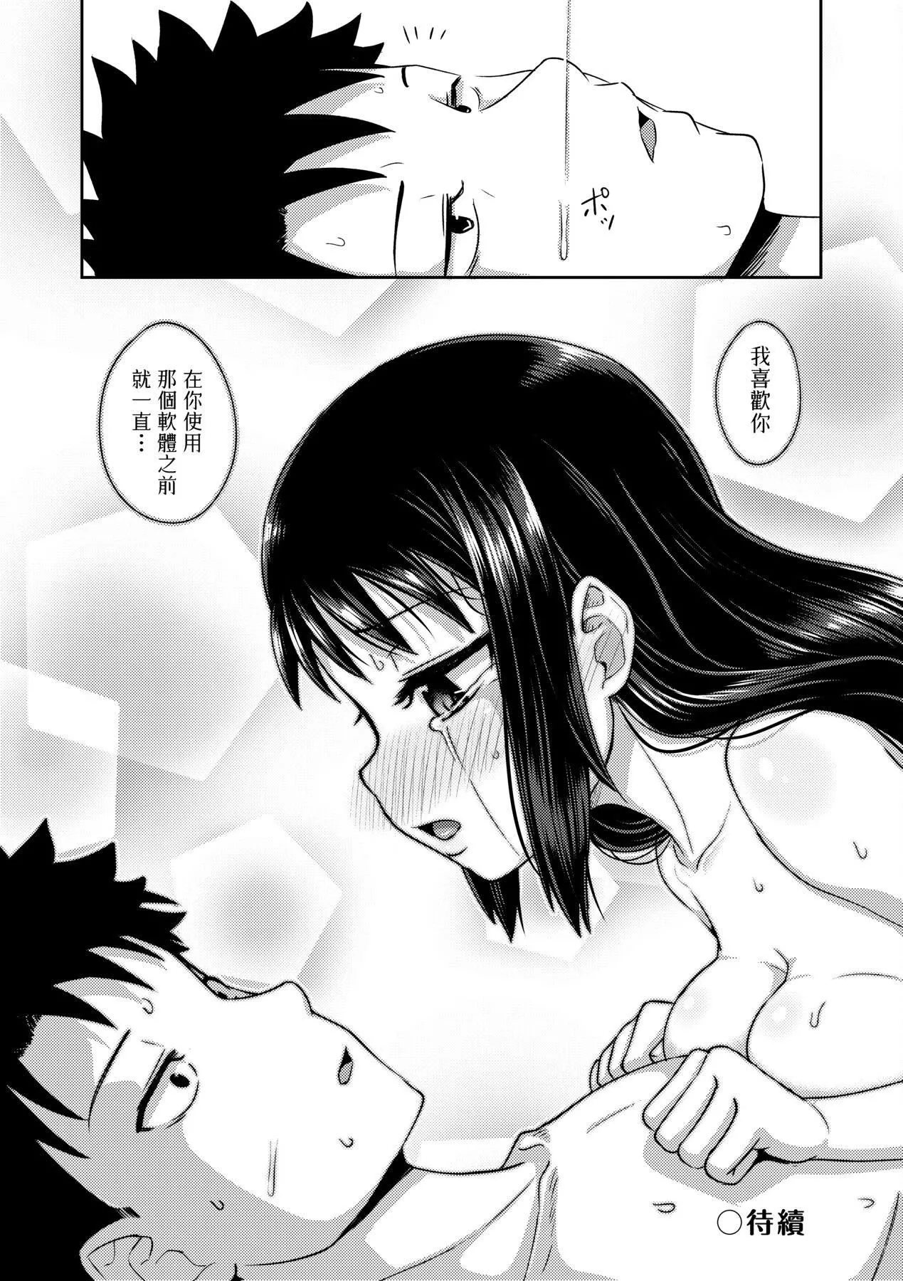 [ぽんこっちゃん]やらしい気分になるアプリ♡姉と俺と妹と[中國翻訳][DL版][ぽんこっちゃん]やらしい気分になるアプリ♡姉と俺と妹と[中國翻訳][DL版]