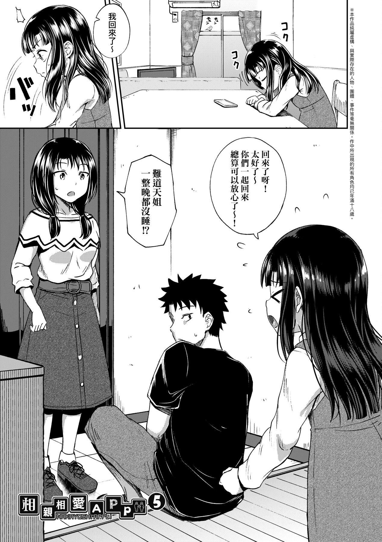 [ぽんこっちゃん]やらしい気分になるアプリ♡姉と俺と妹と[中国翻訳][DL版][ぽんこっちゃん]やらしい気分になるアプリ♡姉と俺と妹と[中国翻訳][DL版]