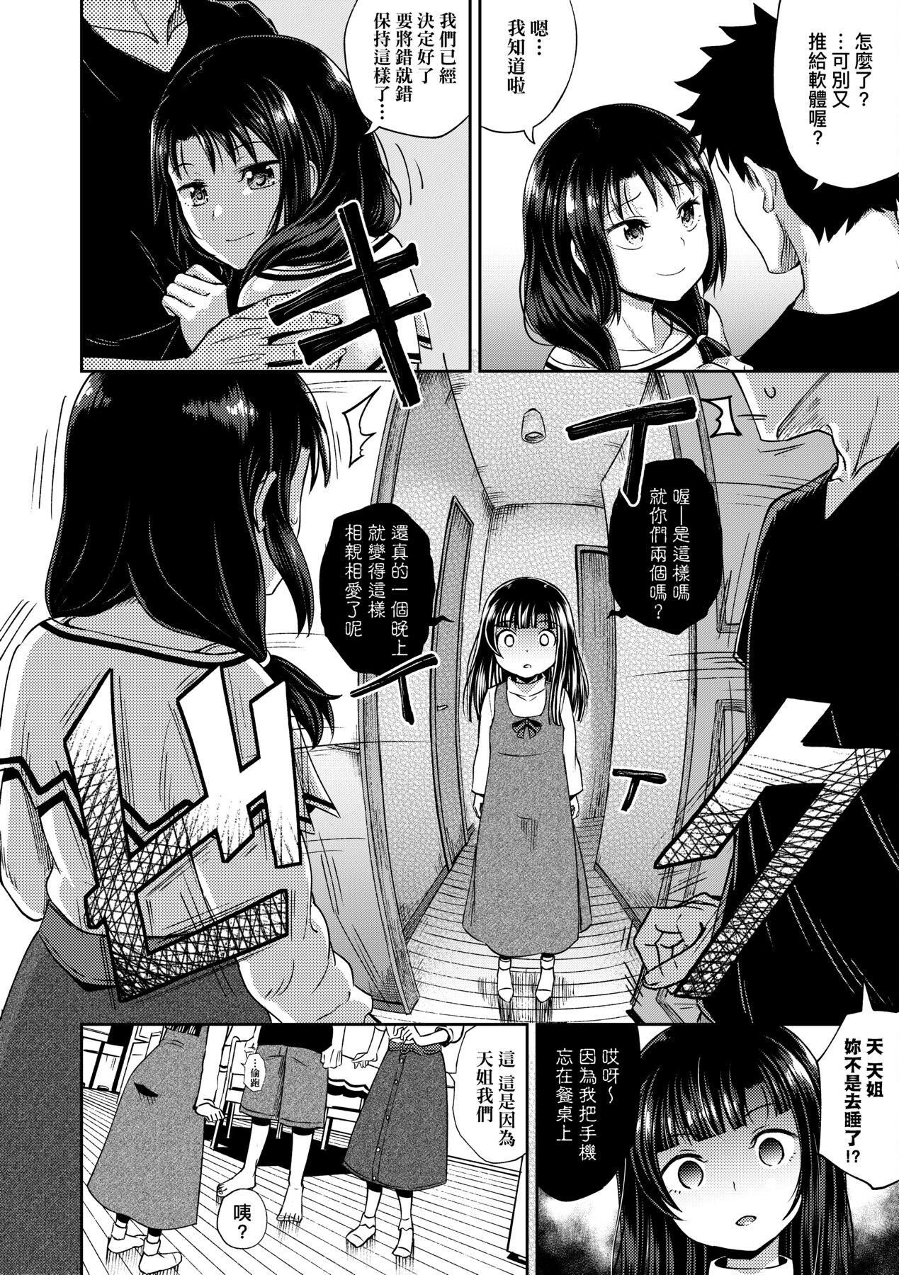 [ぽんこっちゃん]やらしい気分になるアプリ♡姉と俺と妹と[中国翻訳][DL版][ぽんこっちゃん]やらしい気分になるアプリ♡姉と俺と妹と[中国翻訳][DL版]