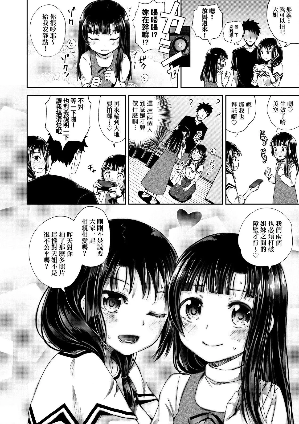 [ぽんこっちゃん]やらしい気分になるアプリ♡姉と俺と妹と[中國翻訳][DL版][ぽんこっちゃん]やらしい気分になるアプリ♡姉と俺と妹と[中國翻訳][DL版]