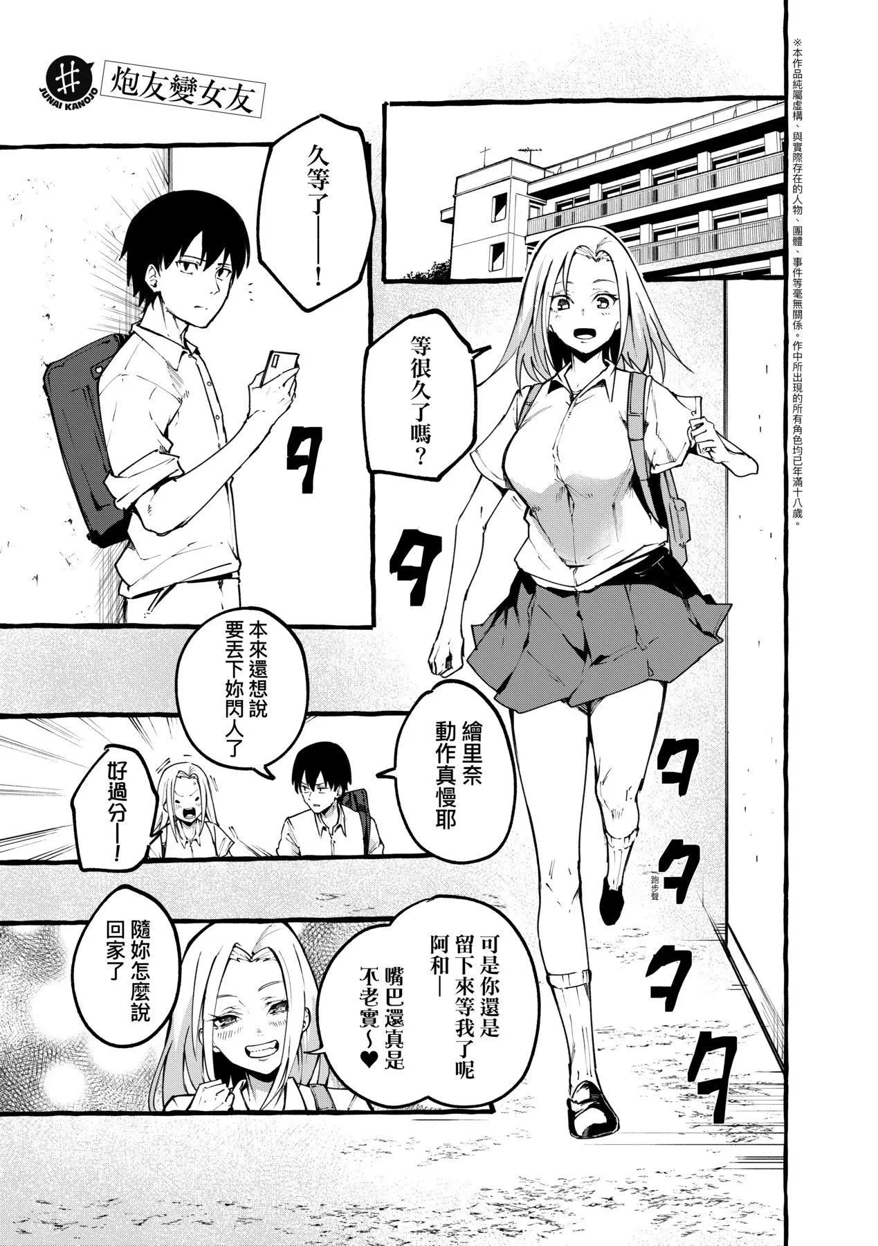 [フグタ傢]#純愛カノジョ[中國翻訳][フグタ傢]#純愛カノジョ[中國翻訳]