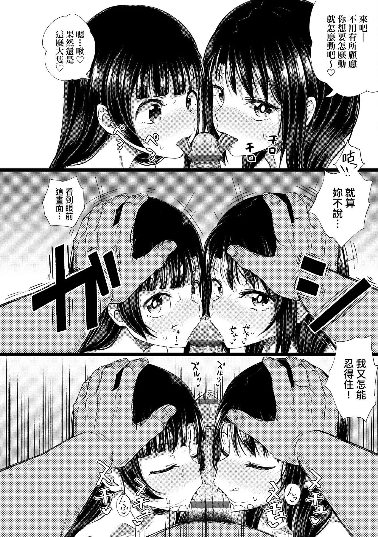[ぽんこっちゃん]やらしい気分になるアプリ♡姉と俺と妹と[中國翻訳][DL版][ぽんこっちゃん]やらしい気分になるアプリ♡姉と俺と妹と[中國翻訳][DL版]