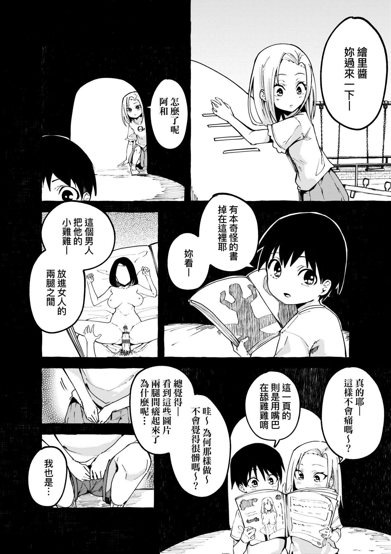 [フグタ傢]#纯爱カノジョ[中国翻訳][フグタ傢]#纯爱カノジョ[中国翻訳]