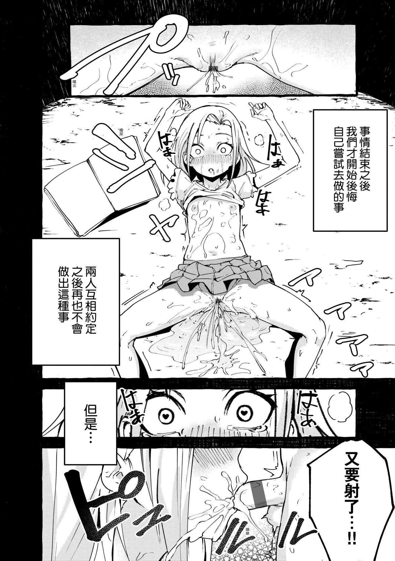 [フグタ傢]#纯爱カノジョ[中国翻訳][フグタ傢]#纯爱カノジョ[中国翻訳]