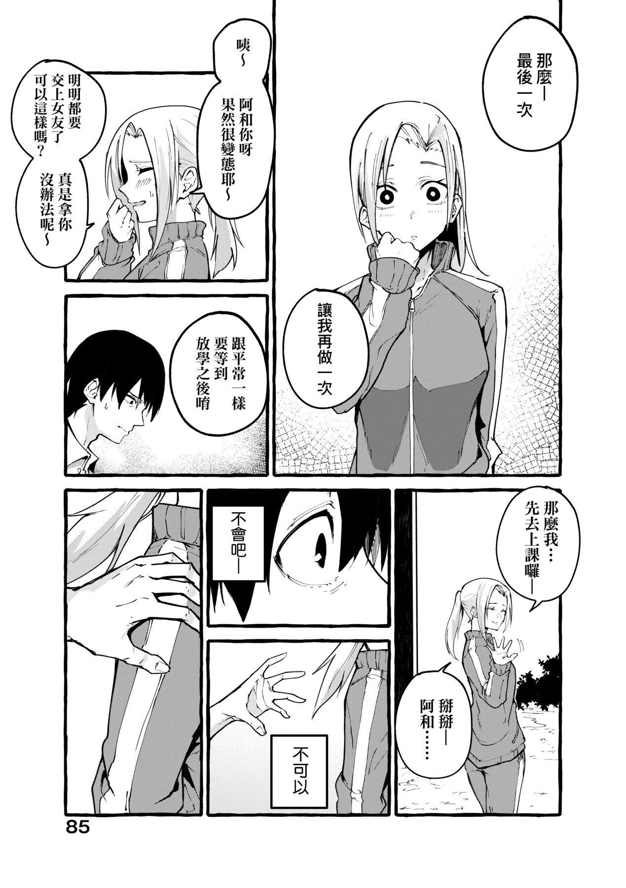[フグタ傢]#純愛カノジョ[中國翻訳][フグタ傢]#純愛カノジョ[中國翻訳]
