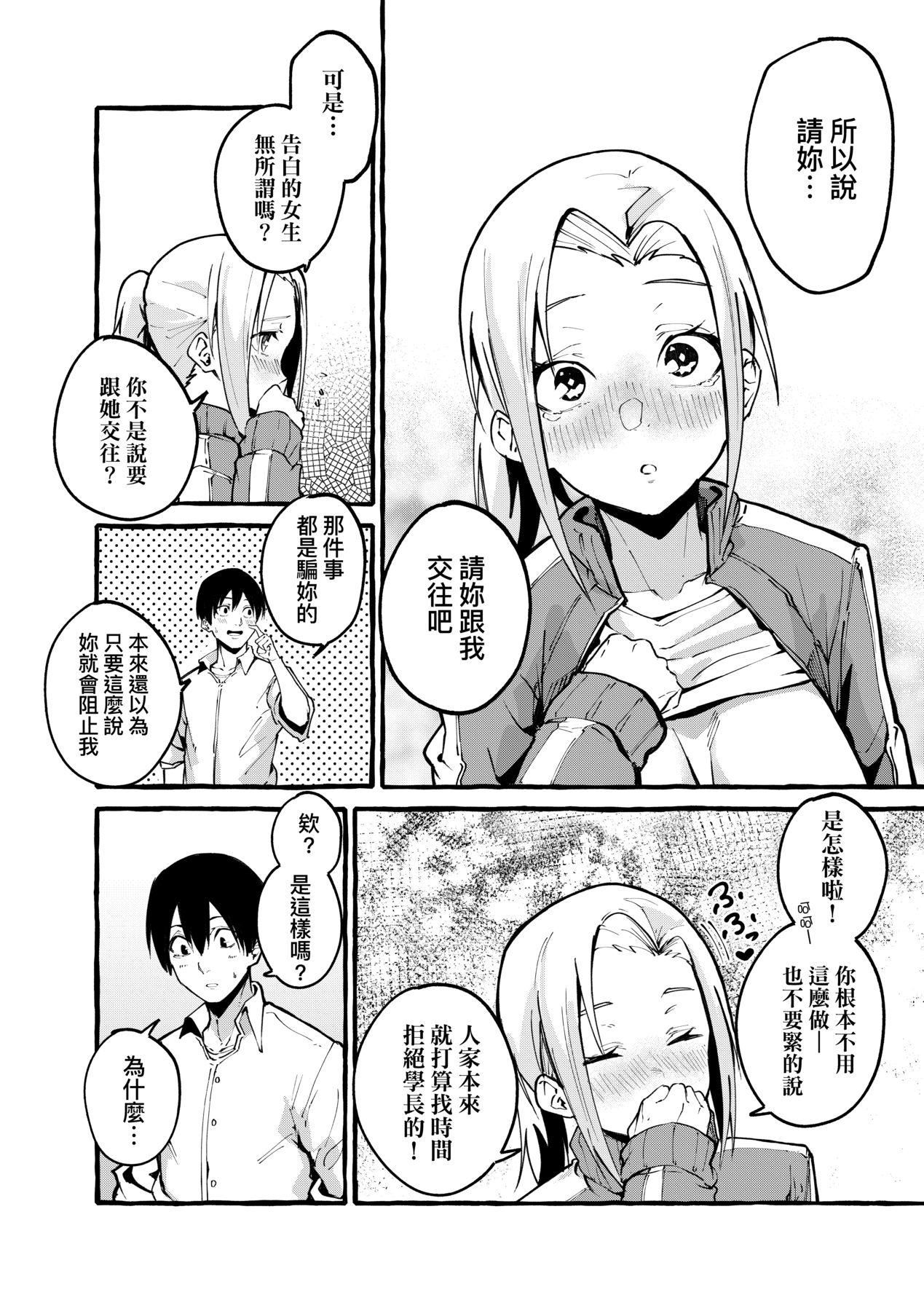 [フグタ傢]#纯爱カノジョ[中国翻訳][フグタ傢]#纯爱カノジョ[中国翻訳]