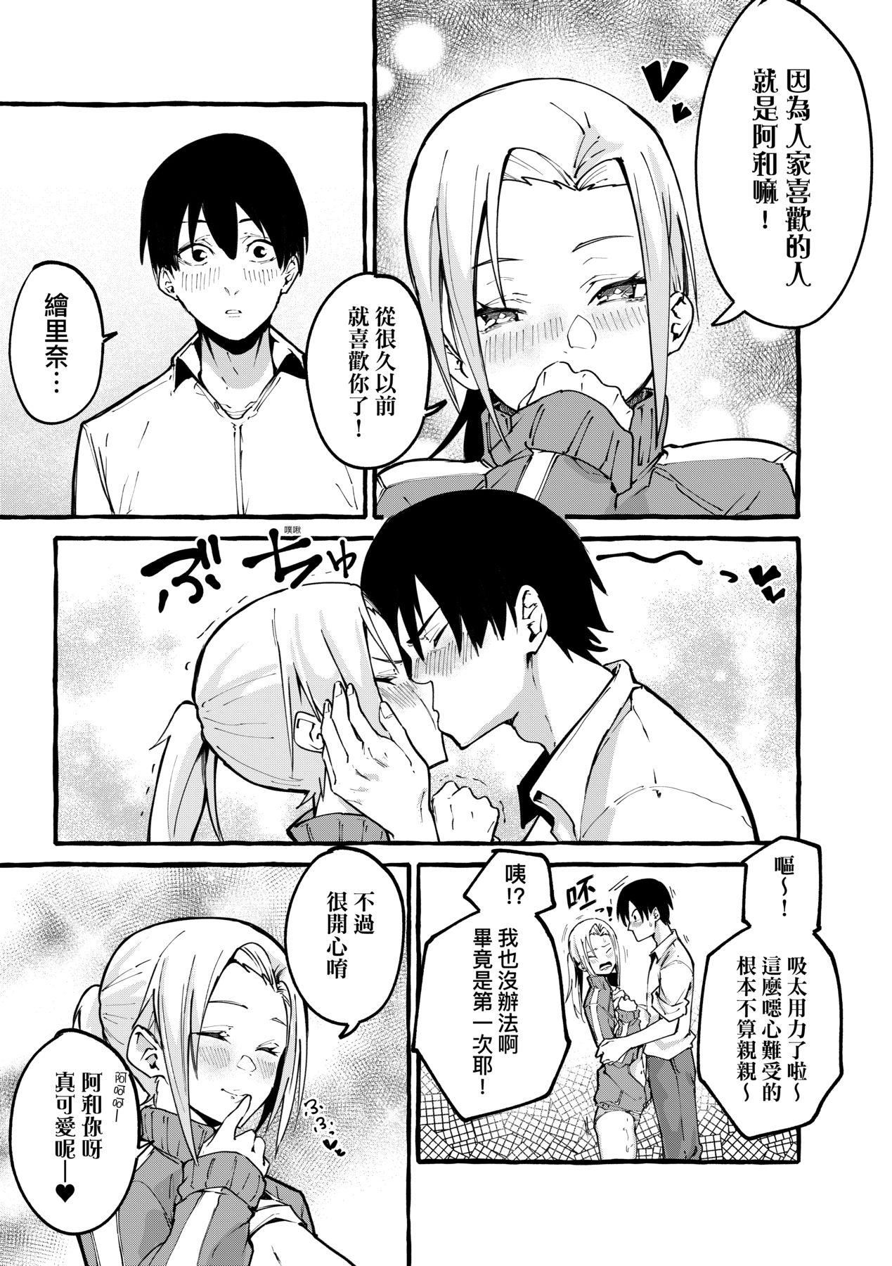 [フグタ傢]#纯爱カノジョ[中国翻訳][フグタ傢]#纯爱カノジョ[中国翻訳]