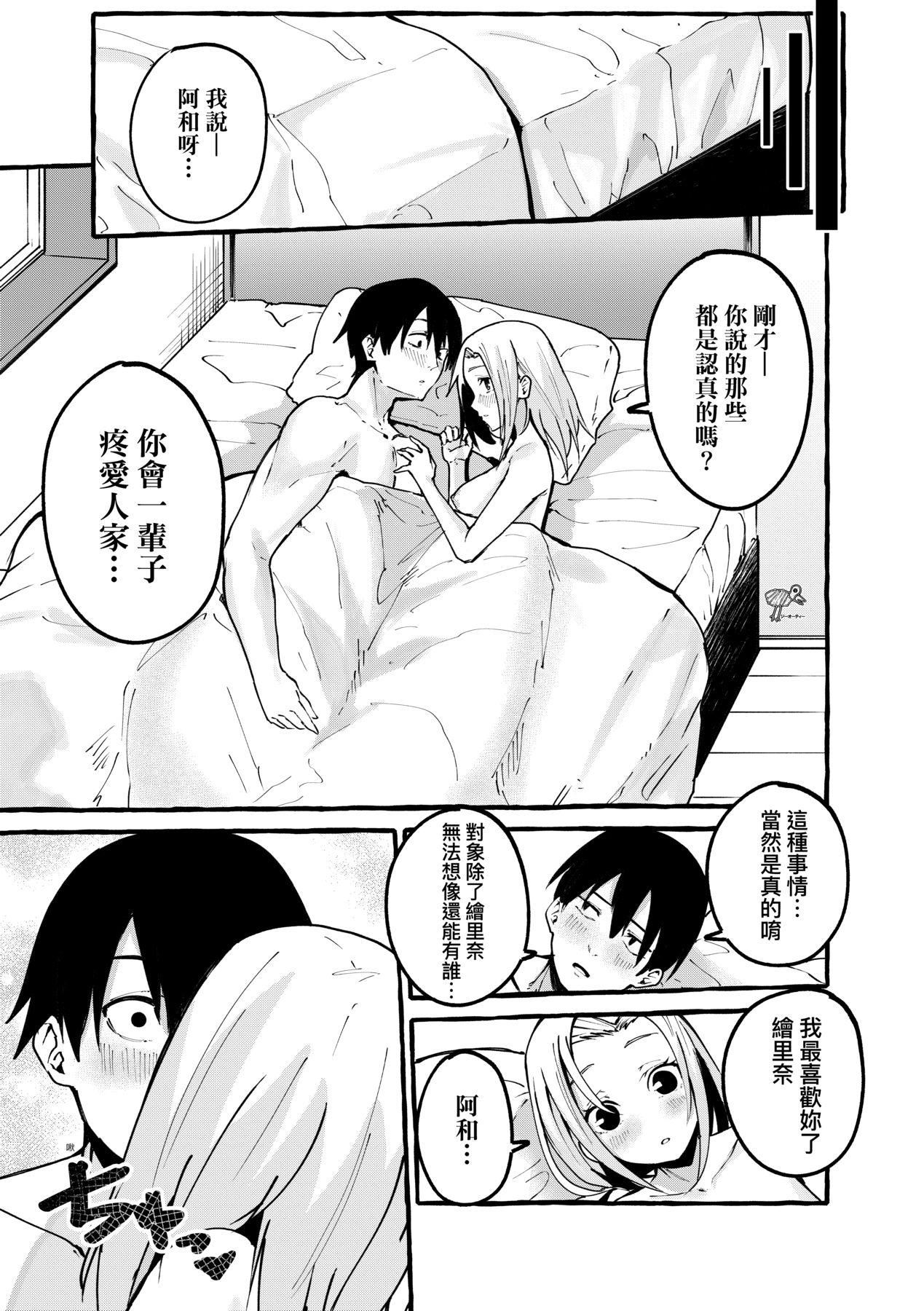 [フグタ傢]#纯爱カノジョ[中国翻訳][フグタ傢]#纯爱カノジョ[中国翻訳]