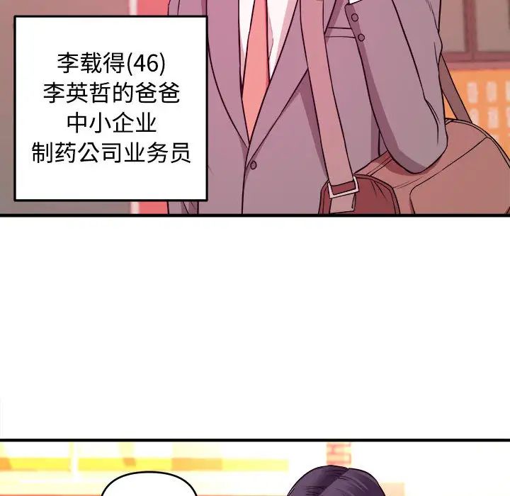 沉重的学分第2话